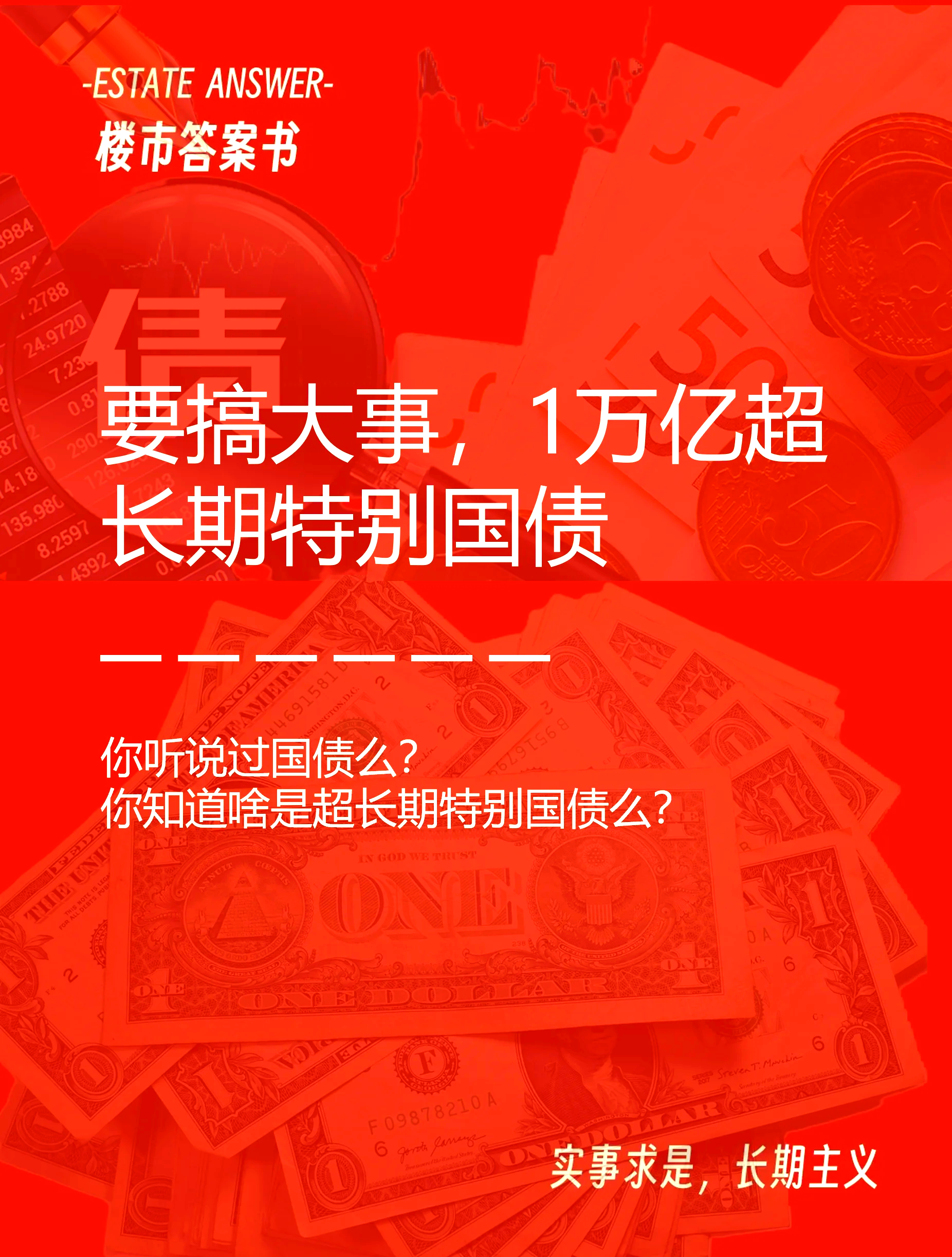 债市早参7月30日|IMF调高中国经济增速预期0.8%；蓝佛安指出加快发行和使用超长期特别国债