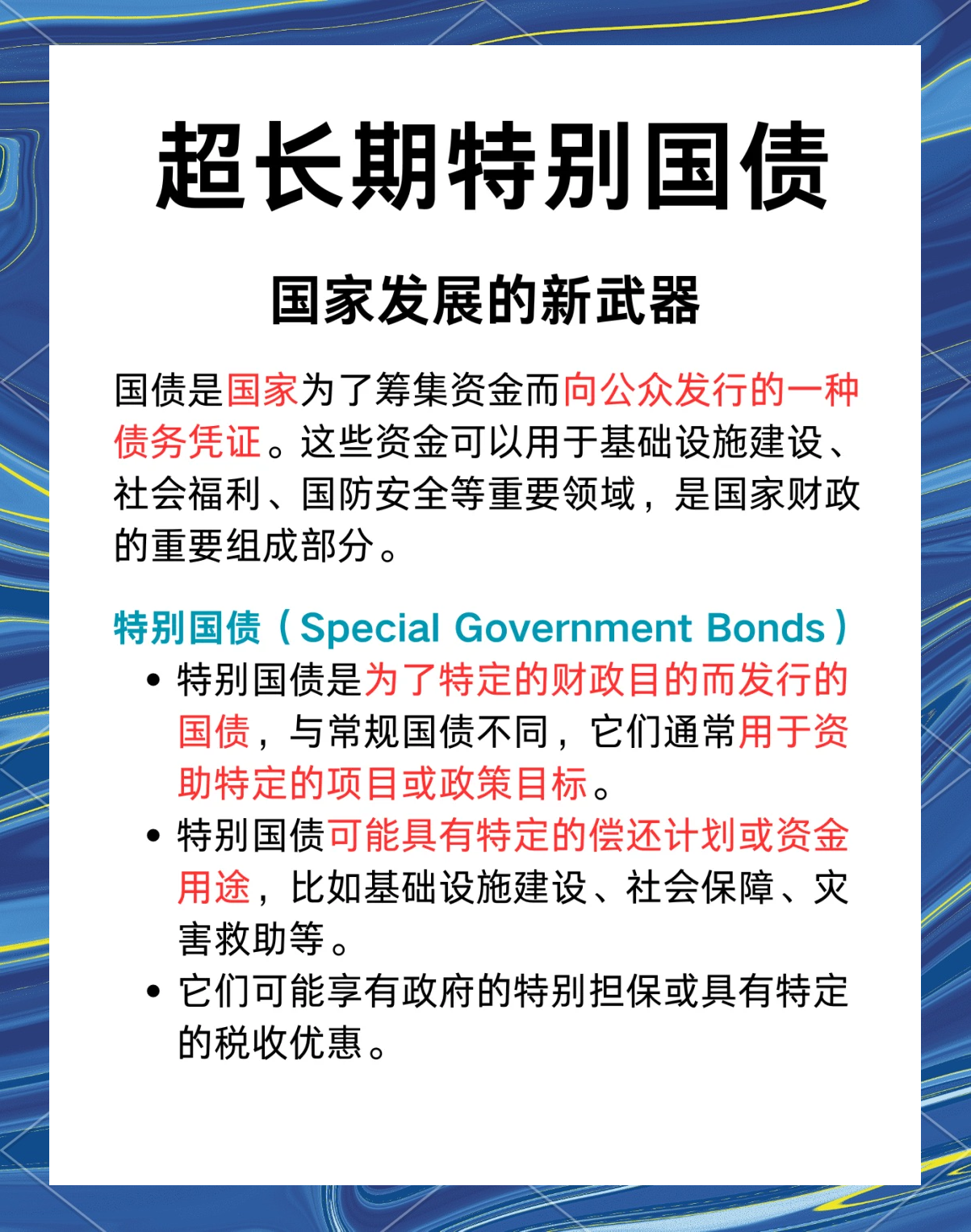 蓝佛安:加大财政逆周期调节力度 加快发行超长期特别国债、专项债