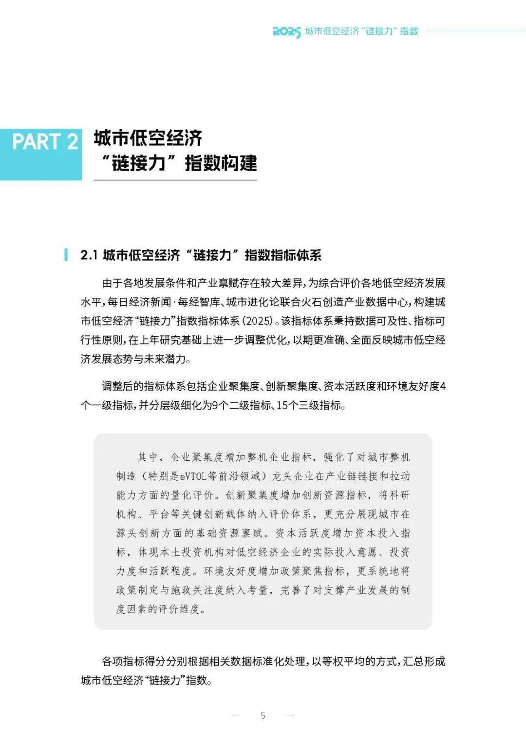 《中国城市创投活力及城市创新力指数报告》发布:创投与创新联动发展 头部城市引领、区域特色赛道凸显