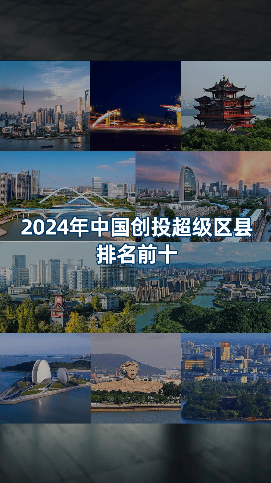 《中国城市创投活力及城市创新力指数报告》发布:创投与创新联动发展 头部城市引领、区域特色赛道凸显