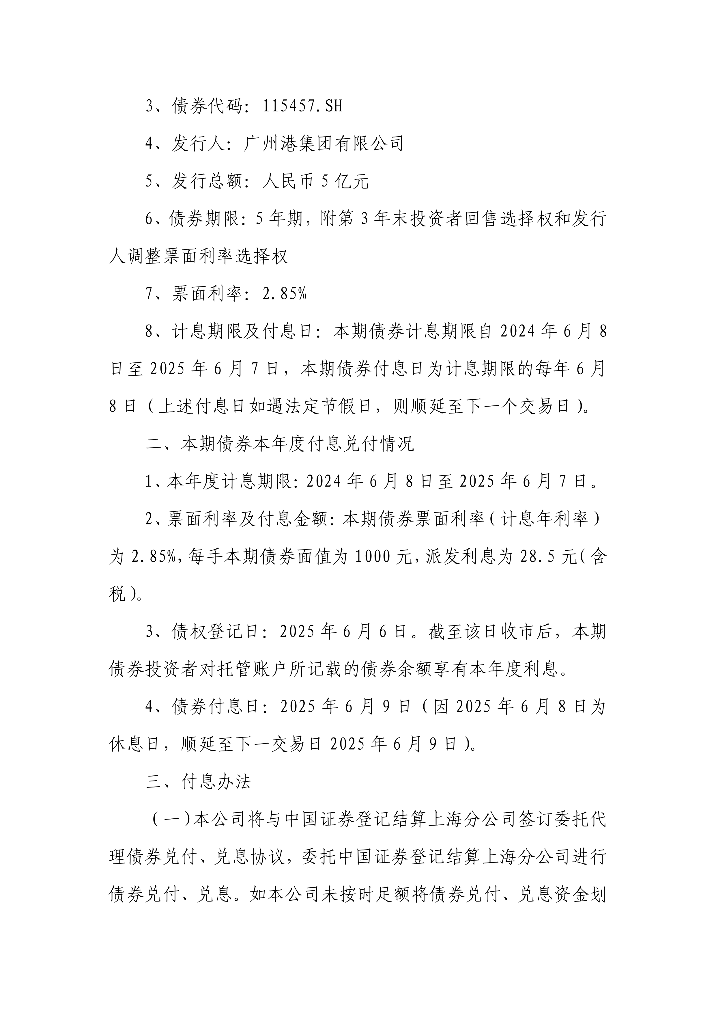 债市早参7月31日|交易商协会：加强银行间债券市场承销报价管理；6月全国发行新增债券6281亿元