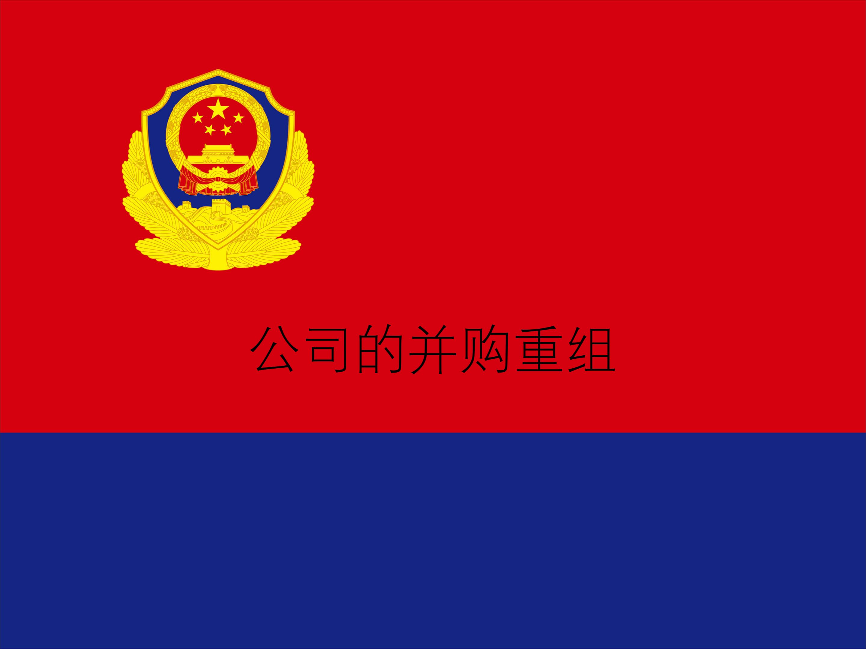 并购重组浪潮奔涌 产业并购渐成新共识