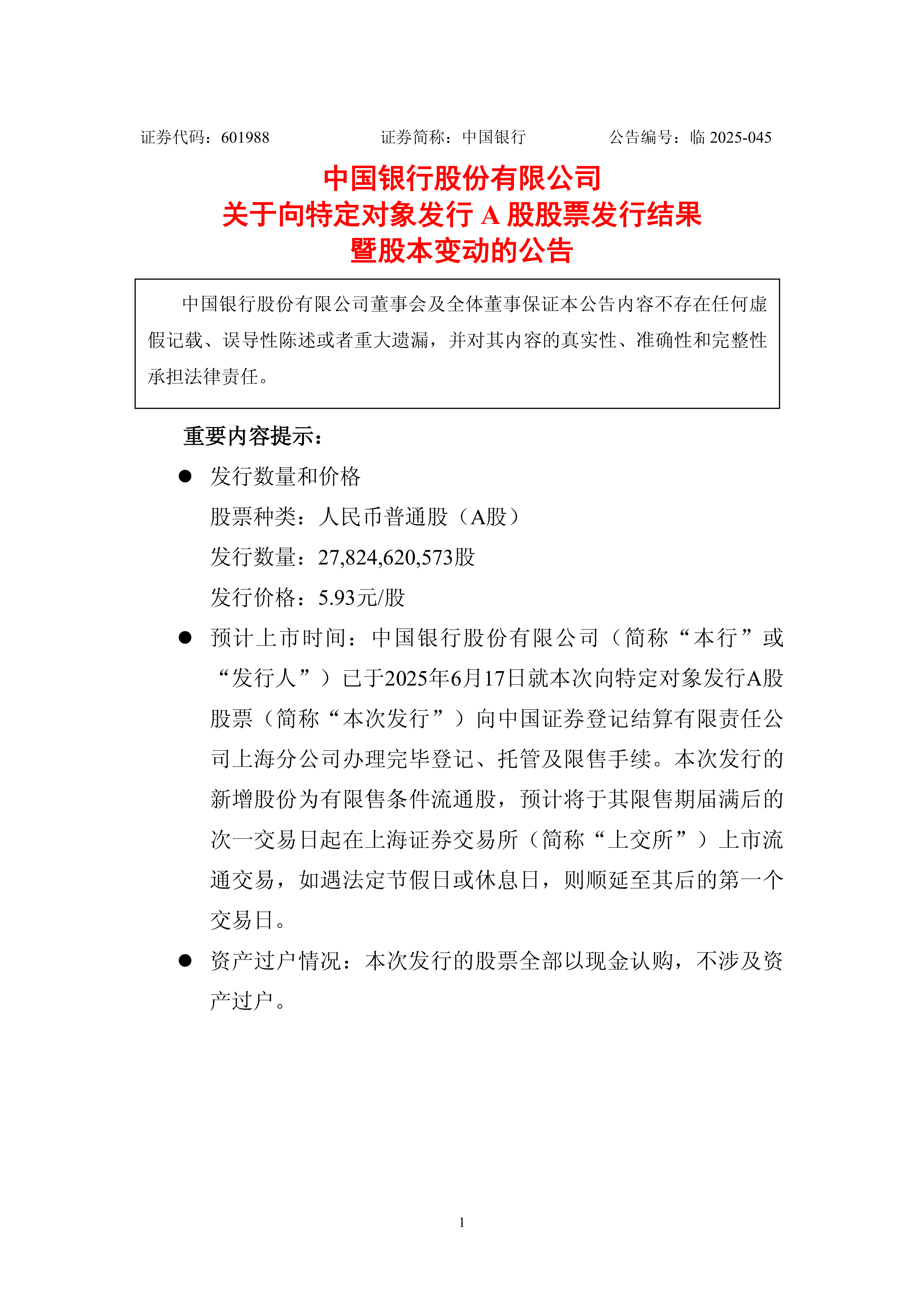 农发行拟发行首期银行间科技创新债券 发行量不超过20亿元