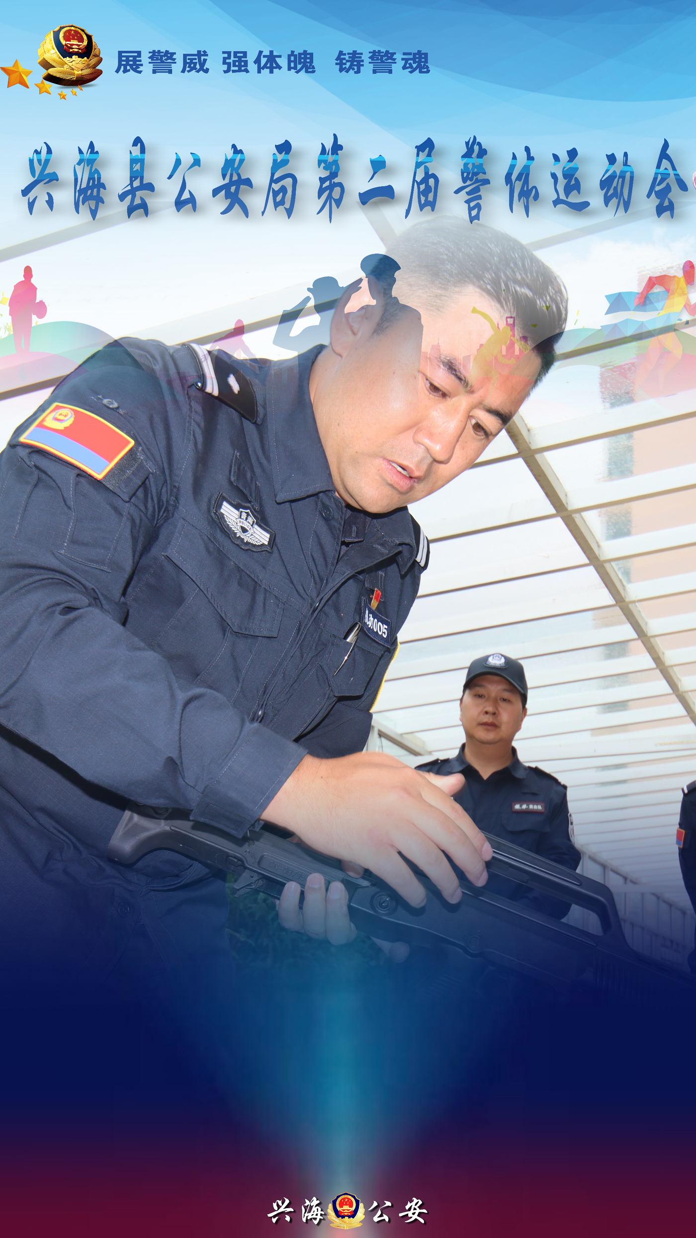 冰城公安:铁面育精兵 温情传警魂