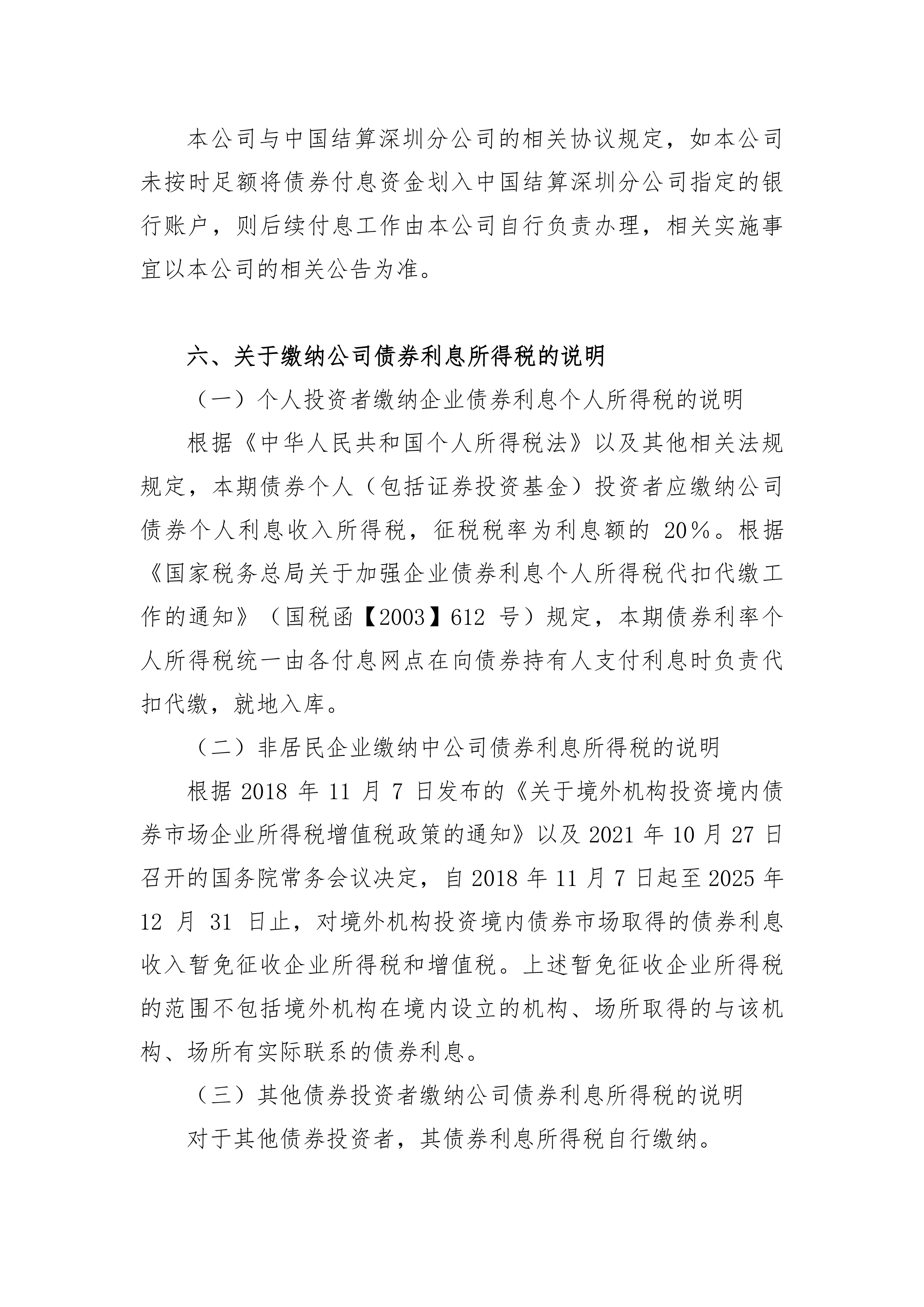 【金融街发布】人民银行:6月份债券市场共发行各类债券87939.5亿元 同业拆借加权平均利率1.46%