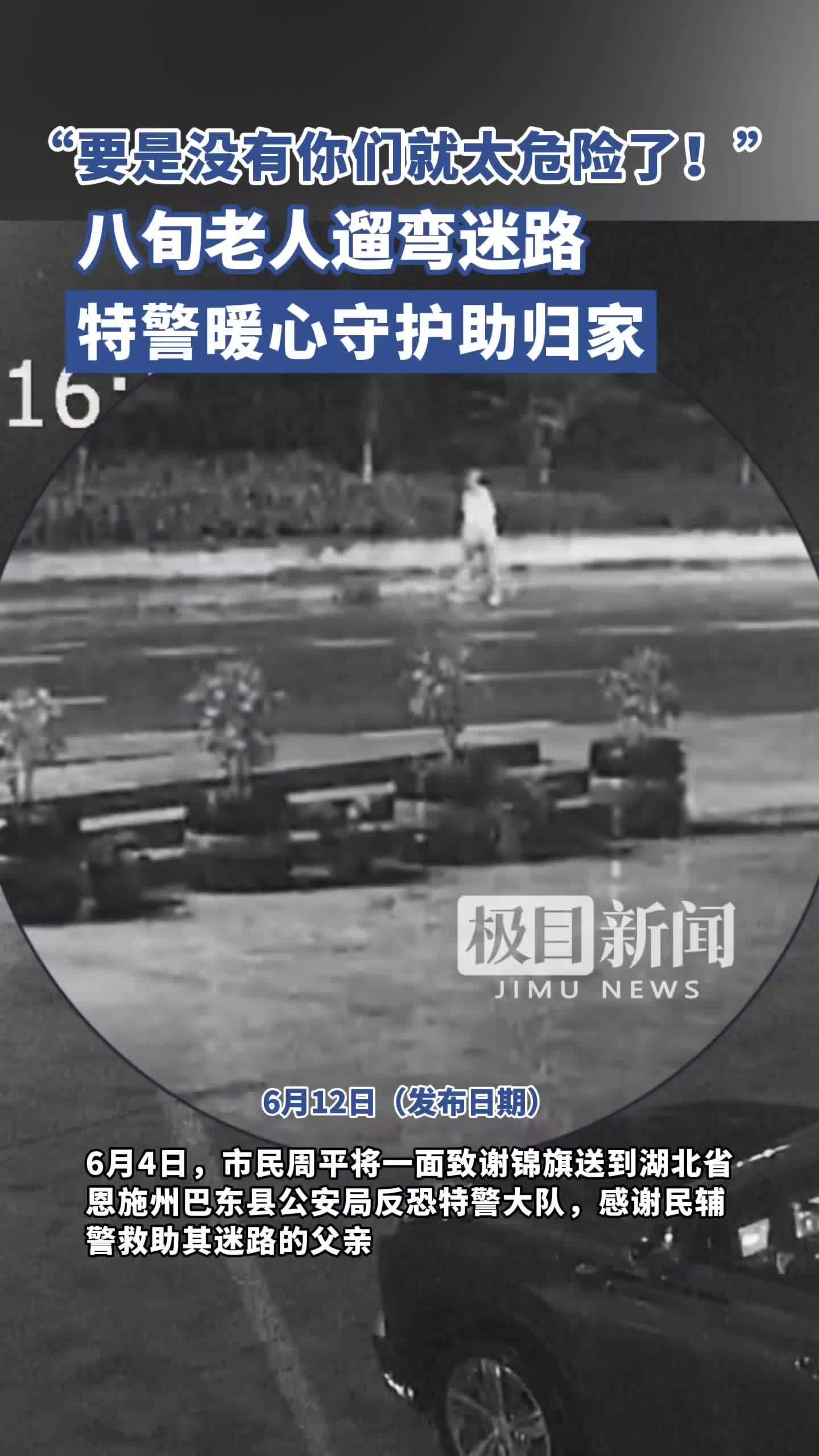 暴雨中伸出援手!民警暖心守护助病患归家