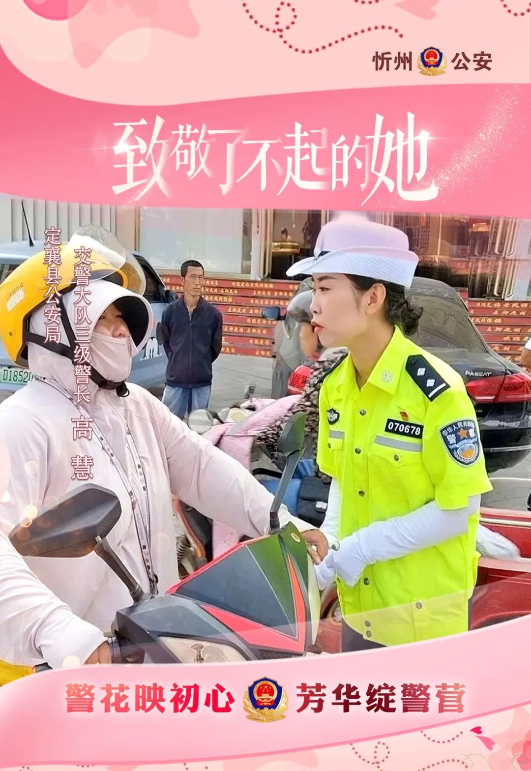 警营传承路 薪火映初心