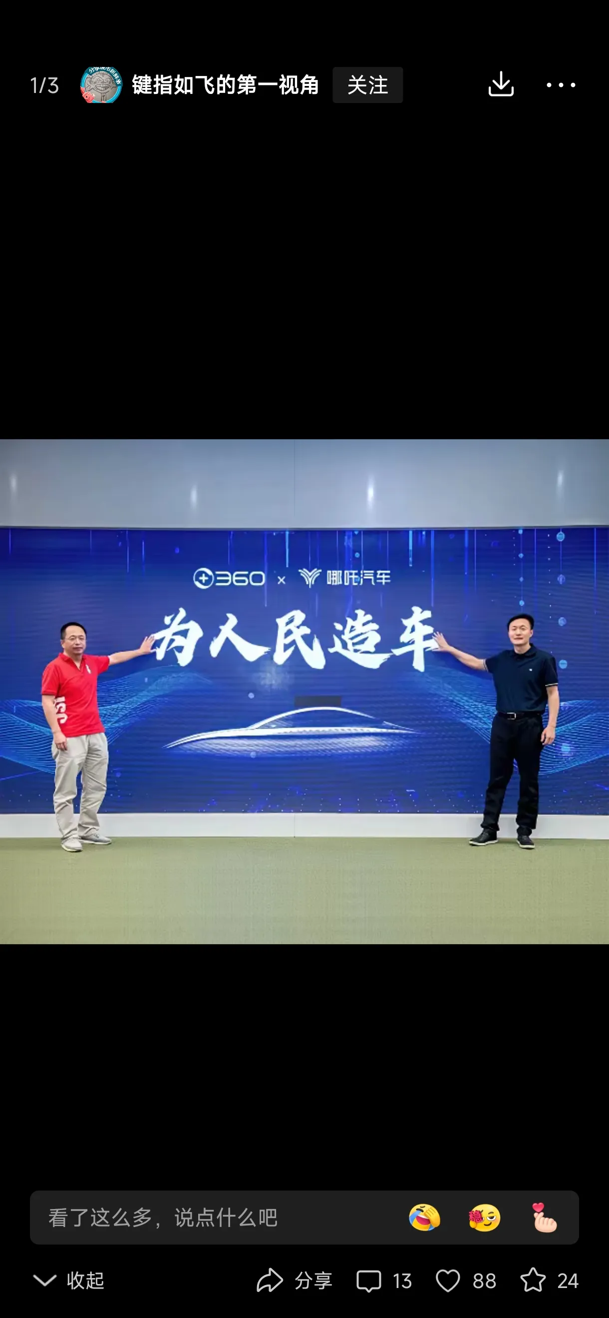 哪吒汽车新动向!重整投资人招募正式启动,预招募53人报名