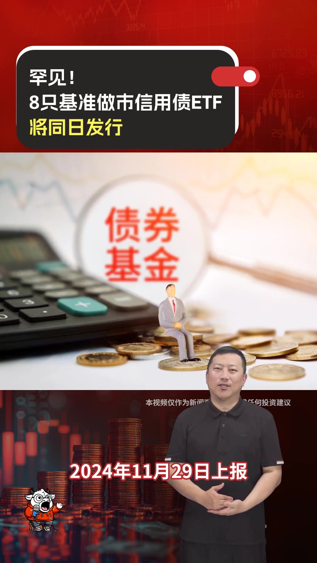 债市早参8月6日|央行等七部门发文 多处提及债券支持；部分债基开始过苦日子 频繁遭赎回