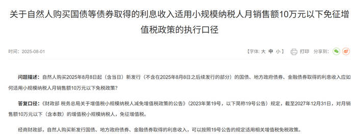 国债等债券利息收入恢复征税，债券基金还有吸引力吗？