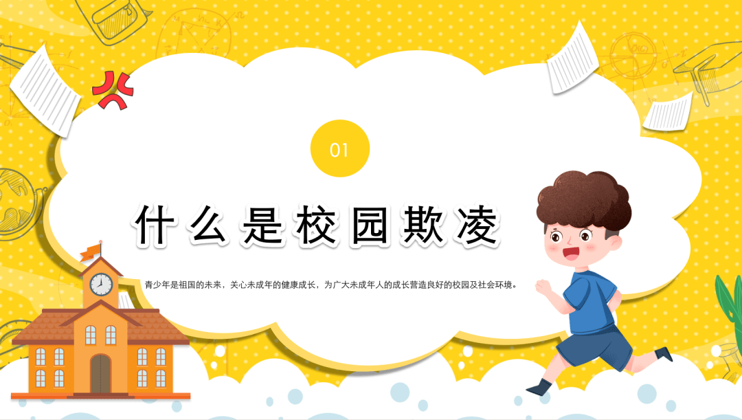 拒绝校园暴力 共建平安校园