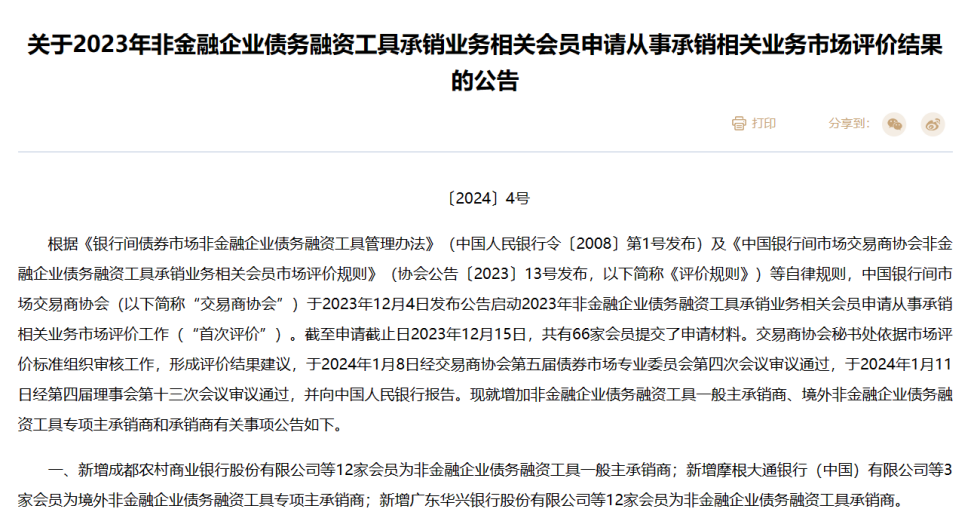 交易商协会:主承销商不得以低于成本的承销费报价参与债券项目竞标