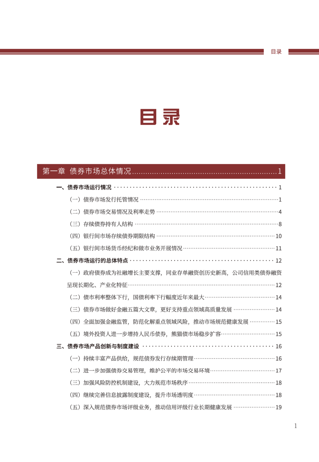 银行间市场交易商协会发自律通知 债券承销报价“畸低”将被核查和约谈