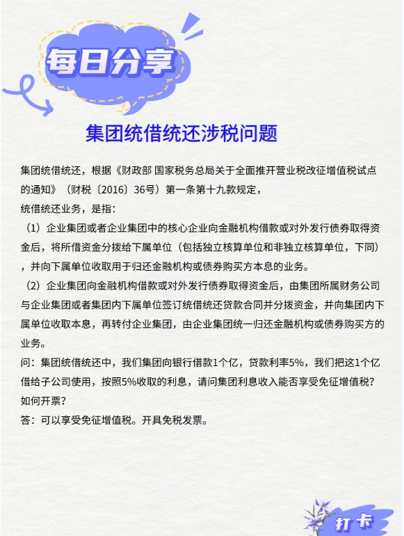 缘何此时恢复债券利息收入增值税？