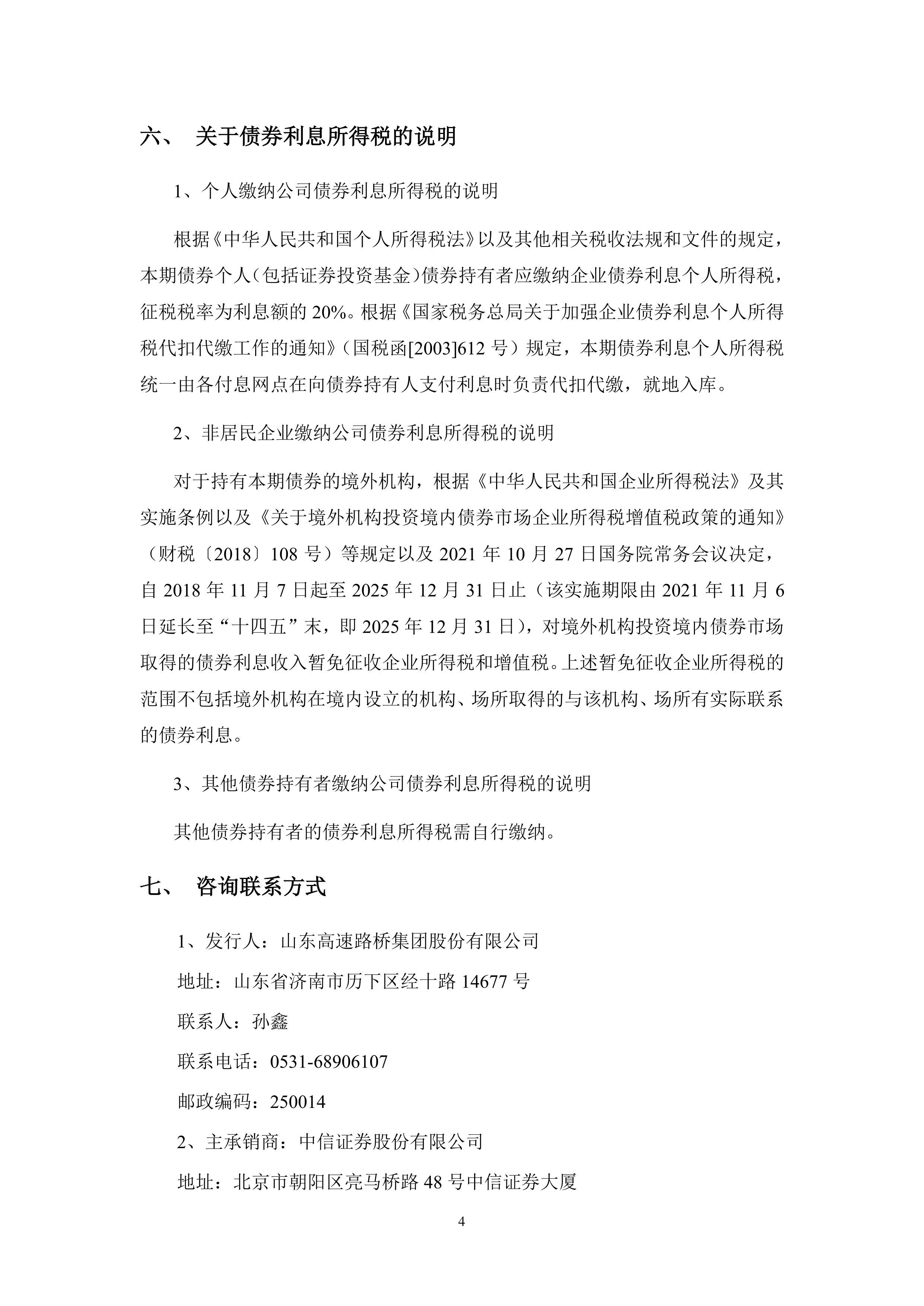 缘何此时恢复债券利息收入增值税？