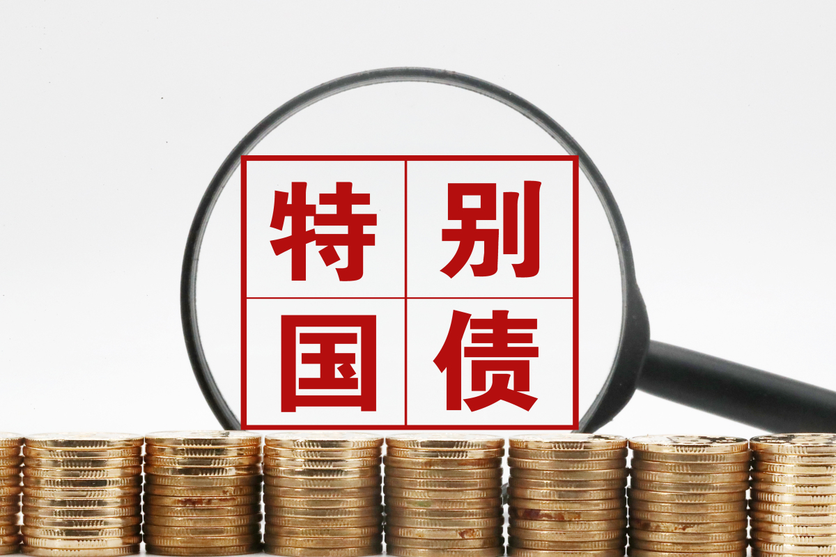 财政部：拟发行2025年记账式贴现（四十九期）国债