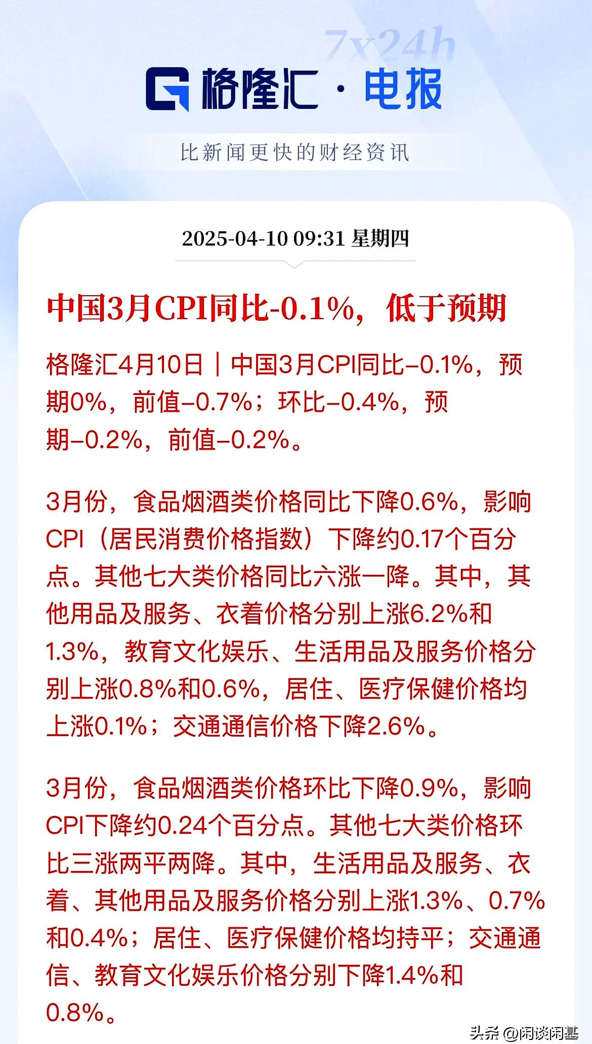债市早参8月11日|CPI环比转为上涨0.4%;多家私募沦为违规发债通道遭处罚