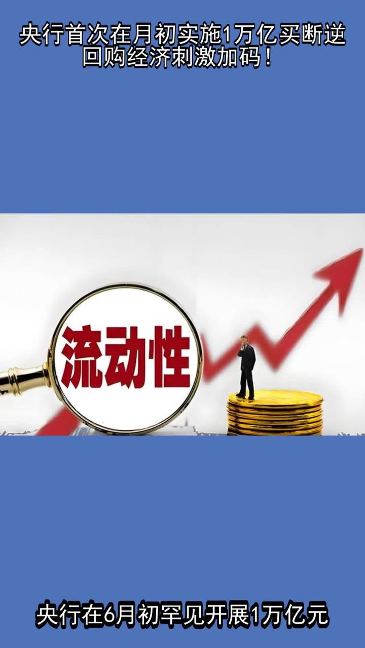 【债市观察】央行买断式逆回购注入中期流动性 首批恢复征税地方债平稳发行