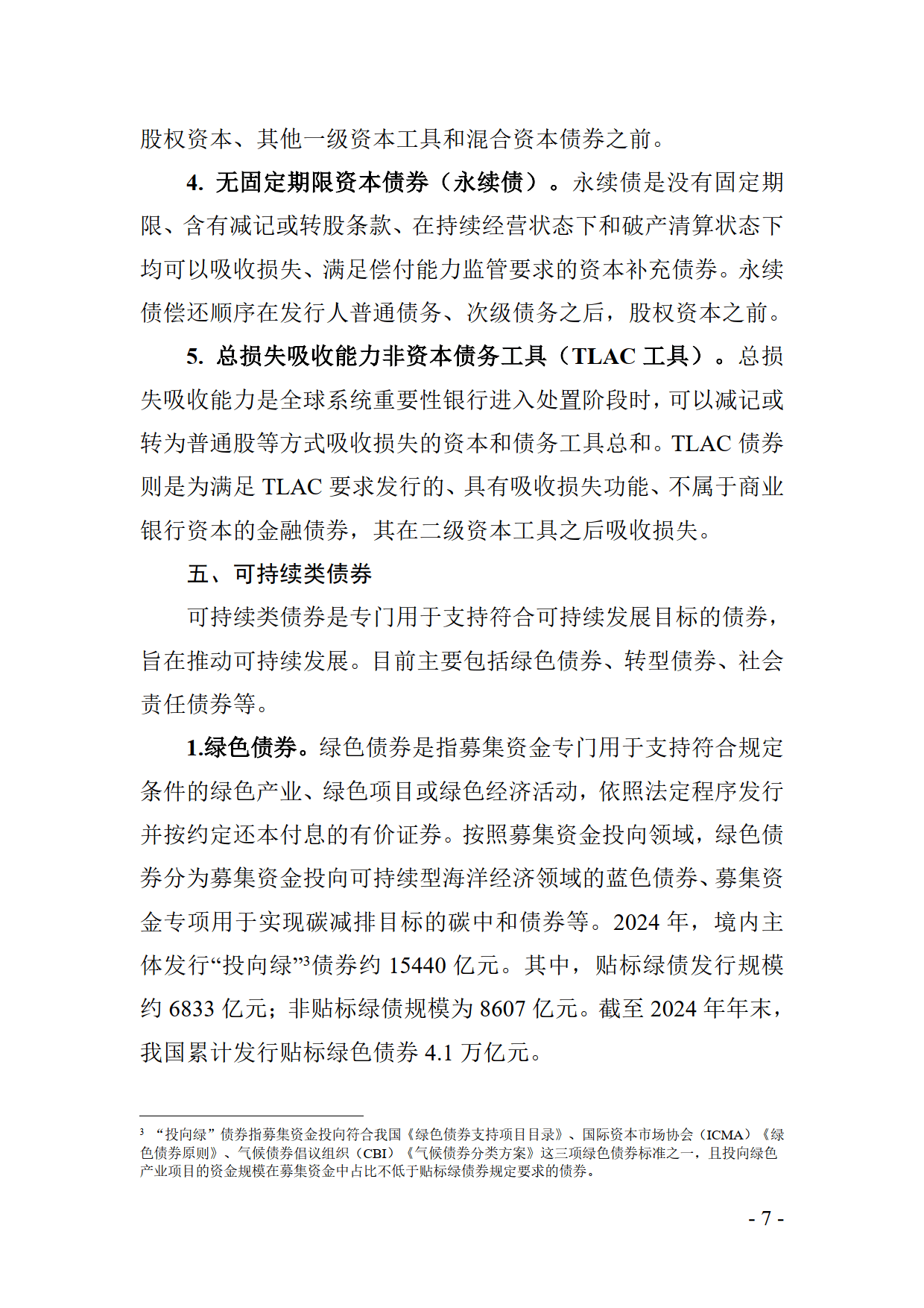 境外央行类机构参与银行间债市投资更便利了