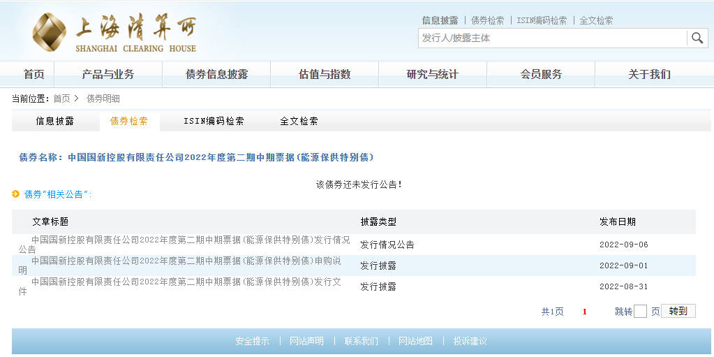 四川能源发展集团发行首单公司债,规模20亿元