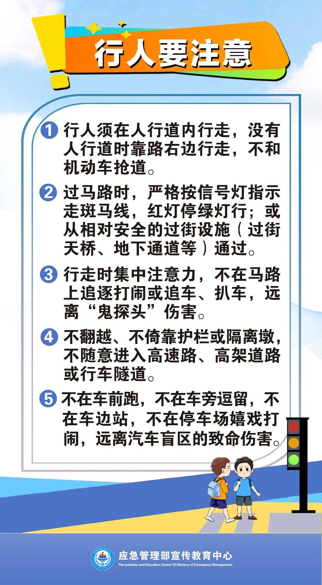 暑期安全在路上 护航平安永不停