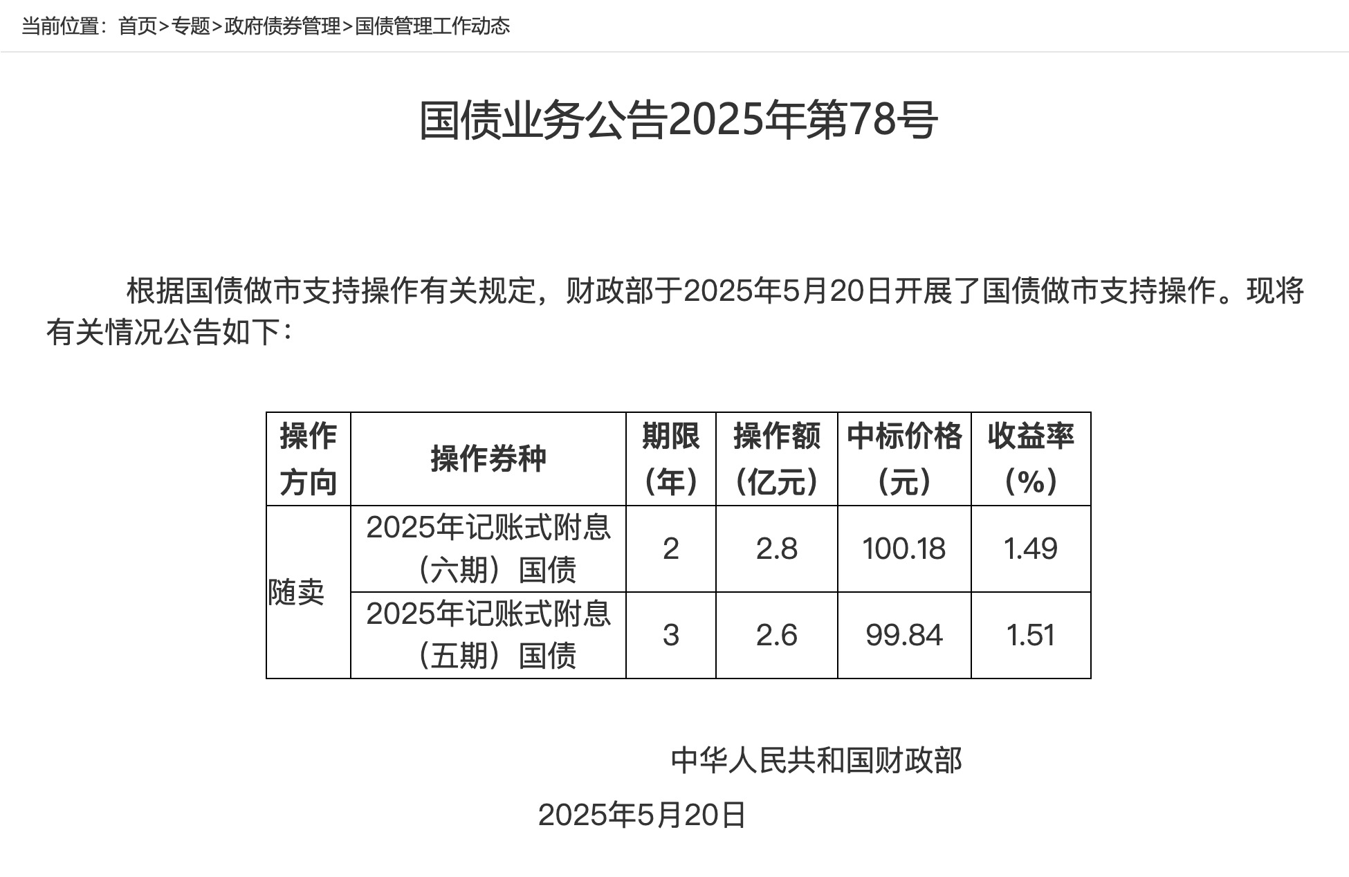 财政部拟发行2025年记账式贴现(五十一期)国债