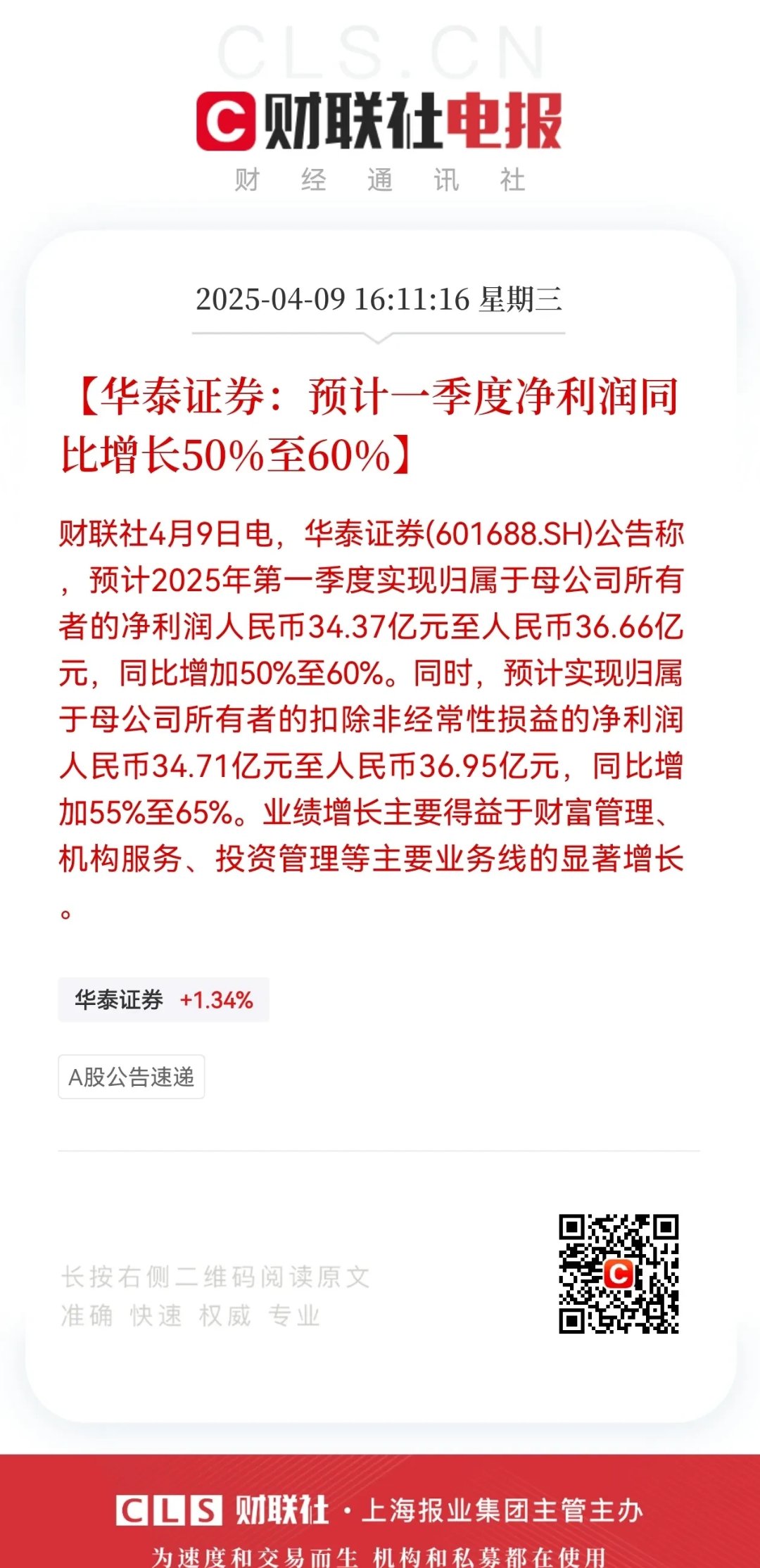 又一家券商债券业务受罚 去年以来处罚券商已超10家