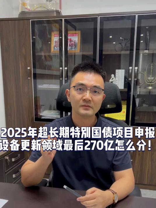 支持设备更新,1880亿元超长期特别国债补助资金下达完毕
