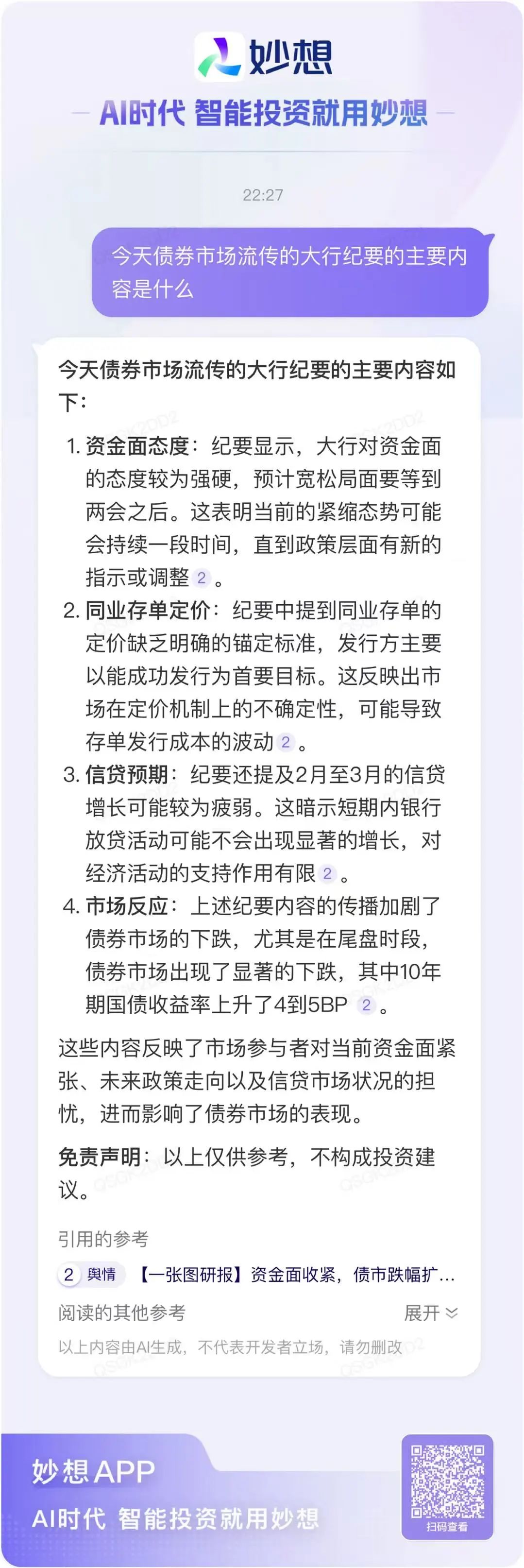 贷款双贴息“大礼包”齐发 7月社融数据催化长债下探 沪指盘中创近4年新高 | 债圈大家说08.13