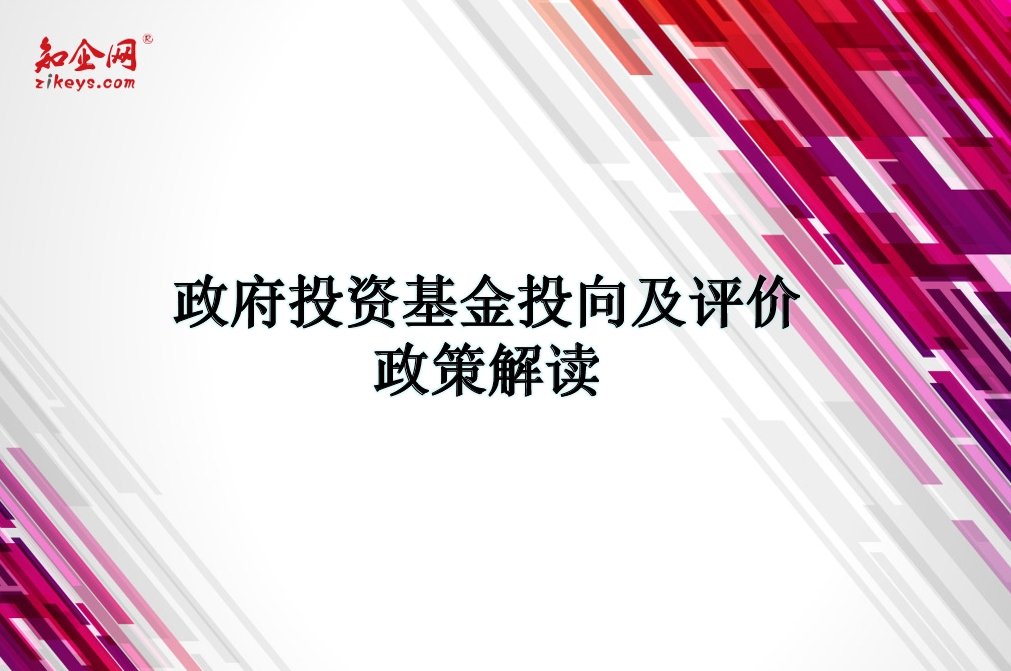 多地探索专项债投向政府投资基金