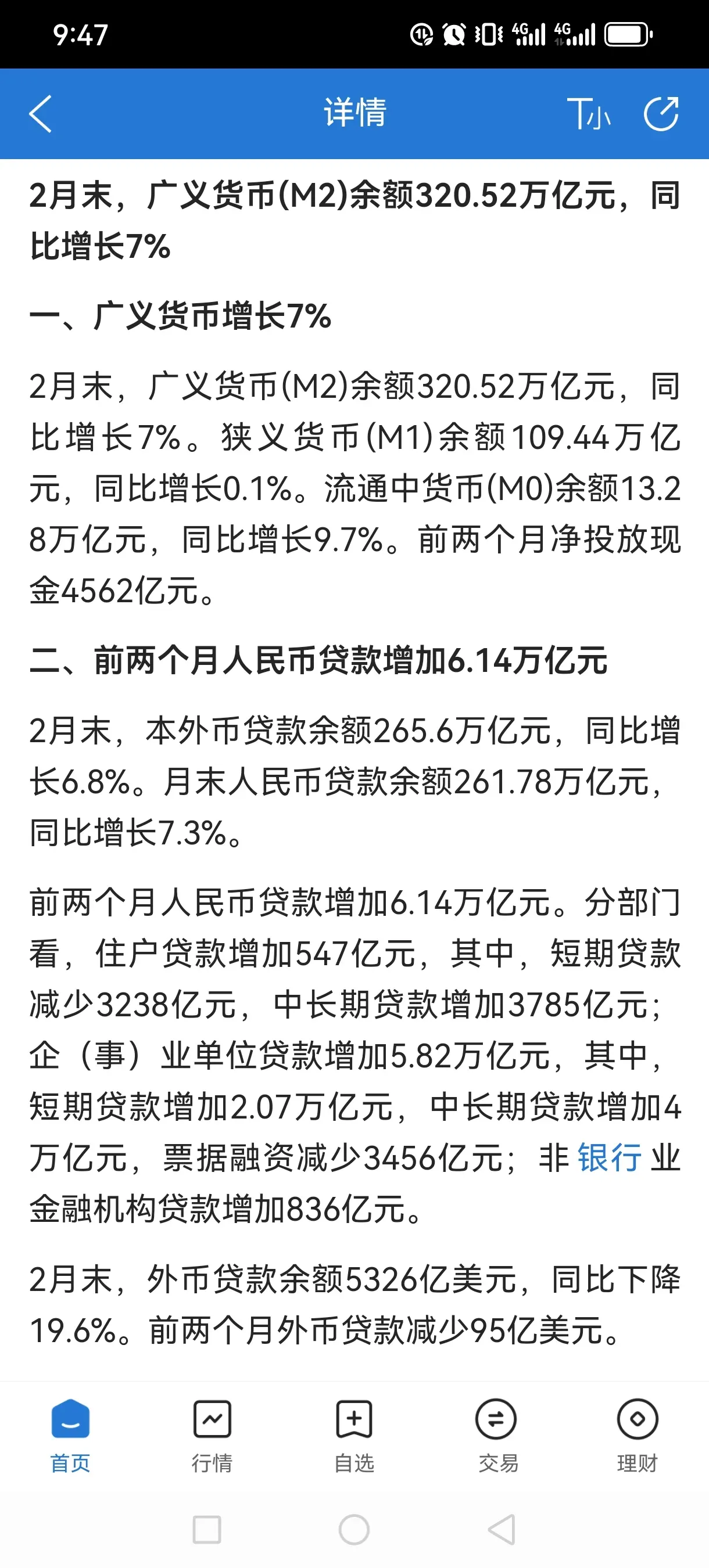 央行5000亿逆回购稳债市,居民存款能否成为牛市推动力? | 债圈大家说8.14