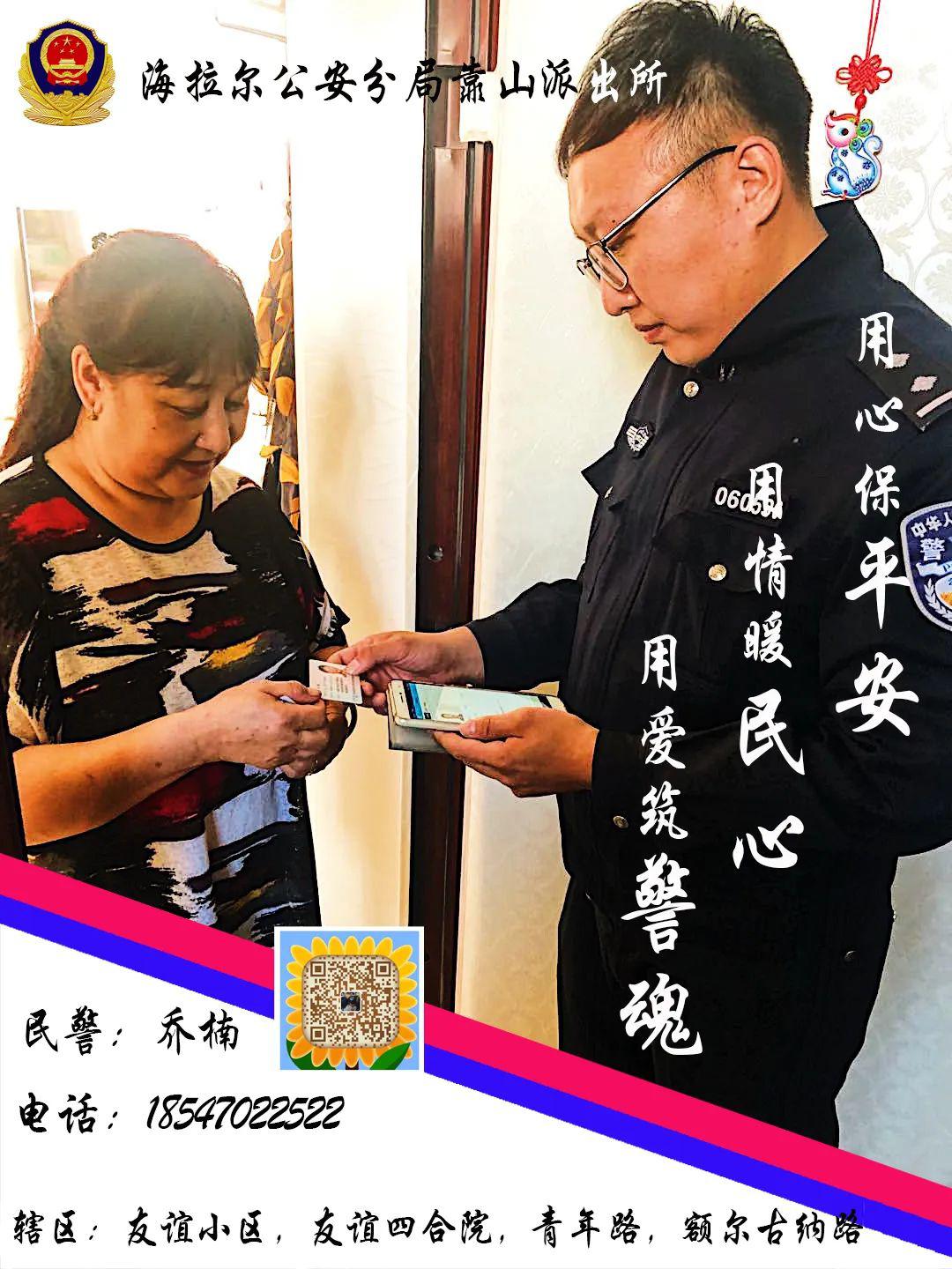 师徒传警魂：一面锦旗 两代为民心