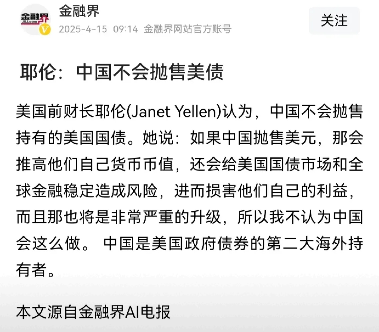 中国增持美国国债