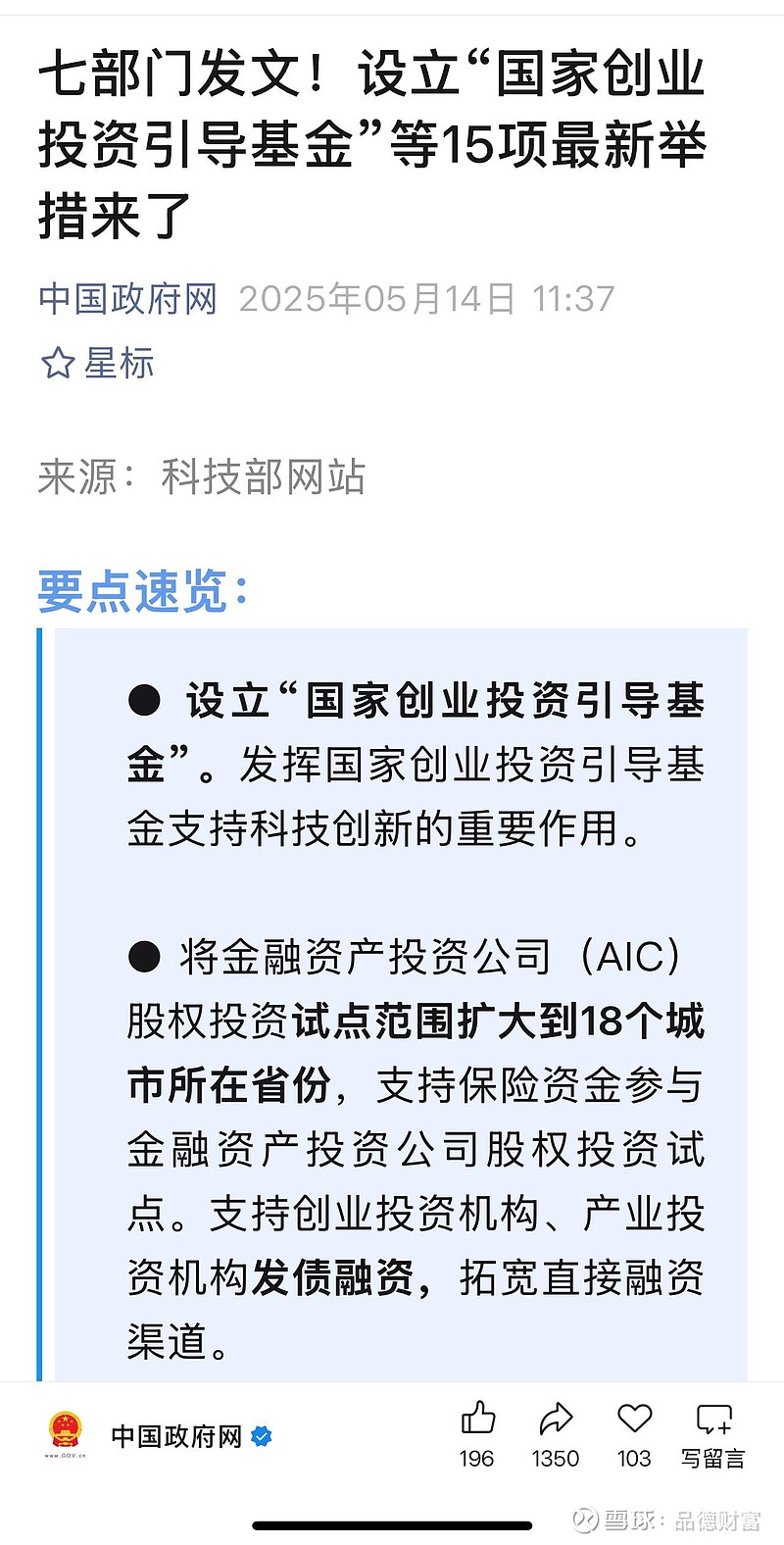 加快组建国家创业投资引导基金