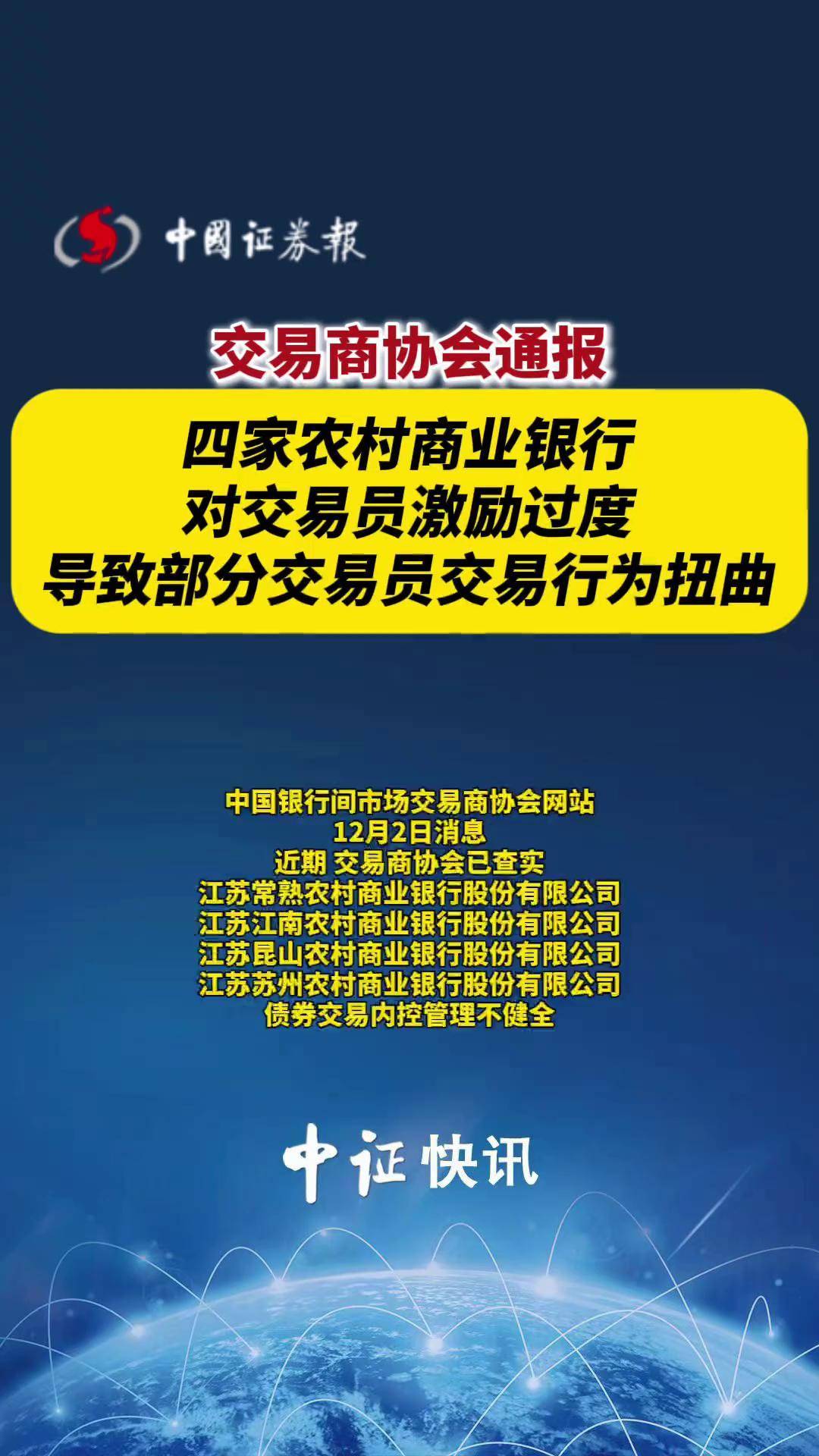 交易商协会对募集资金违规相关机构启动自律调查