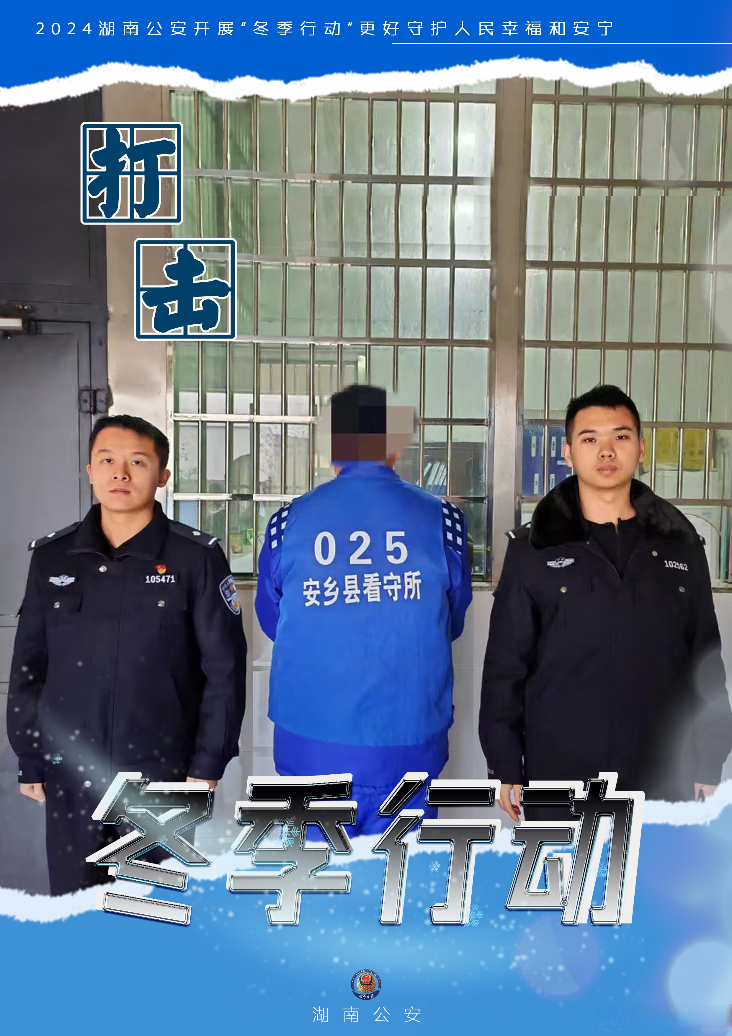 冰城公安: 用防线“守住安宁” 让平安“满格在线”