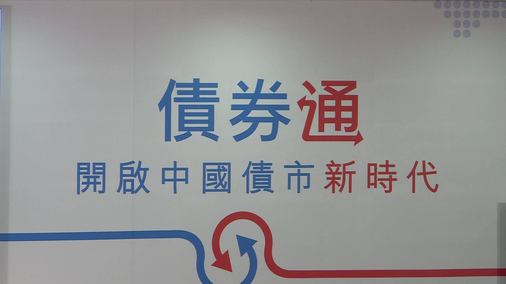 7月债券通北向通成交9576亿元