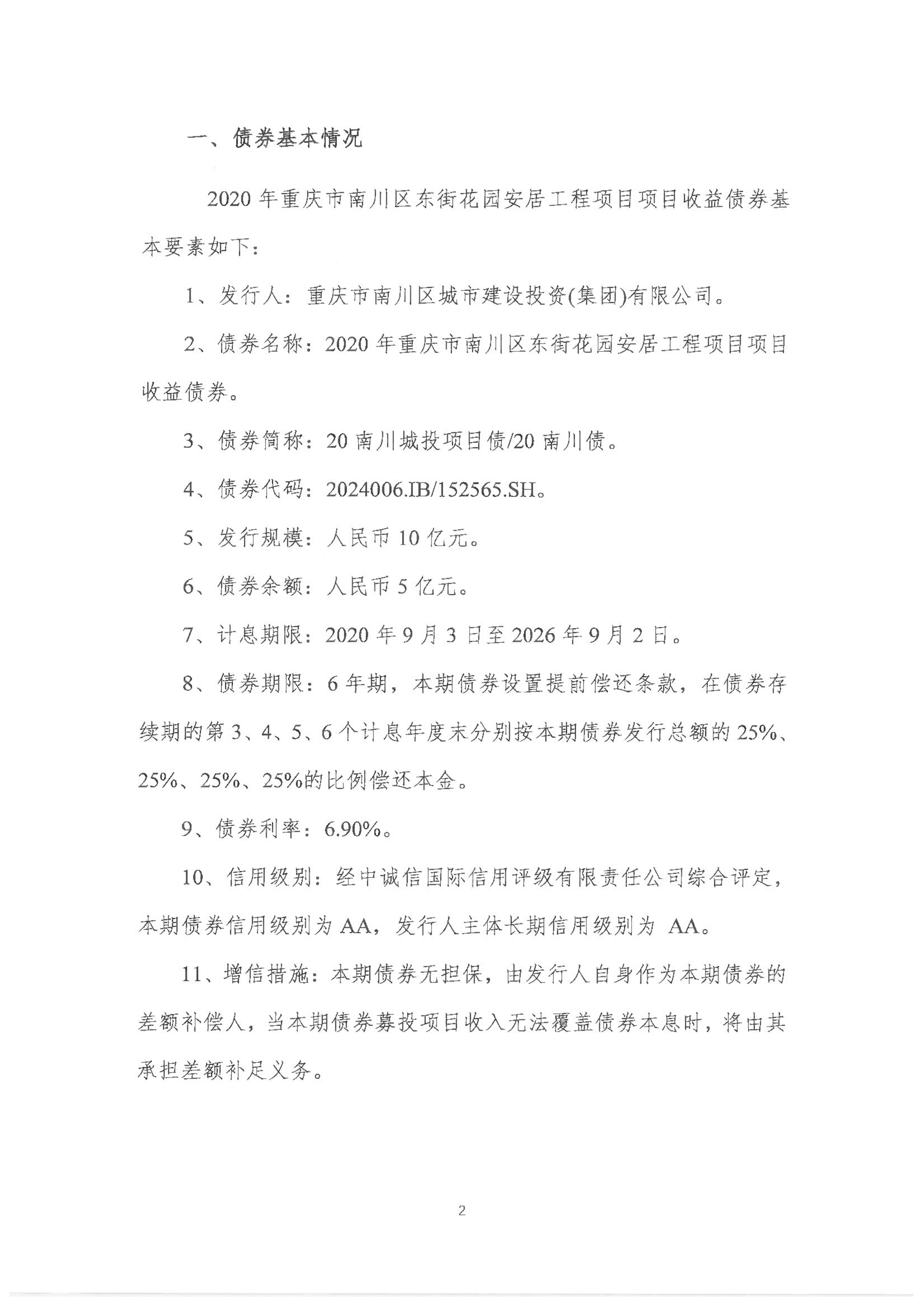 债市日报:8月20日