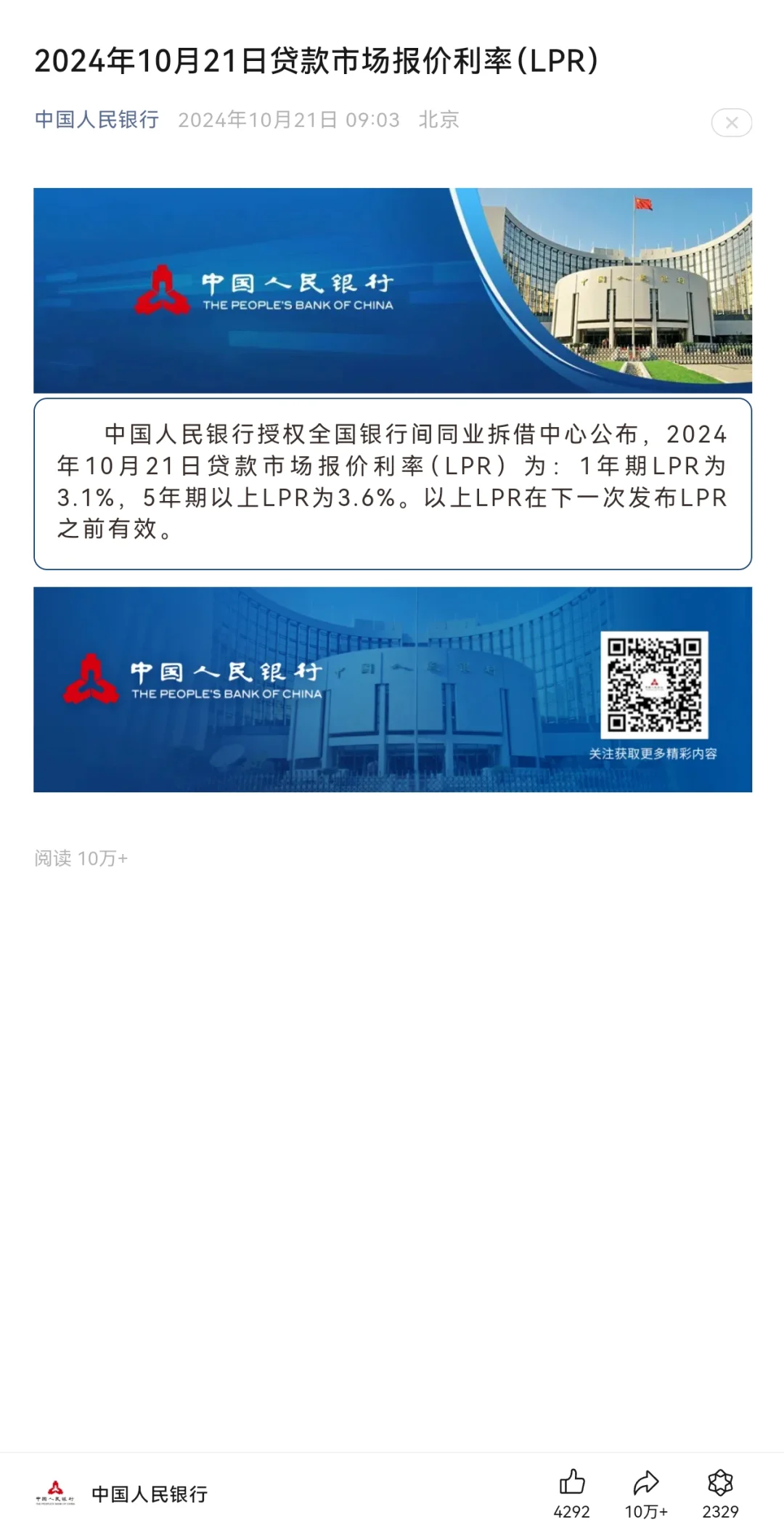 债市收盘|8月LPR报价按兵不动,30年国债收益率日间振幅达5bp