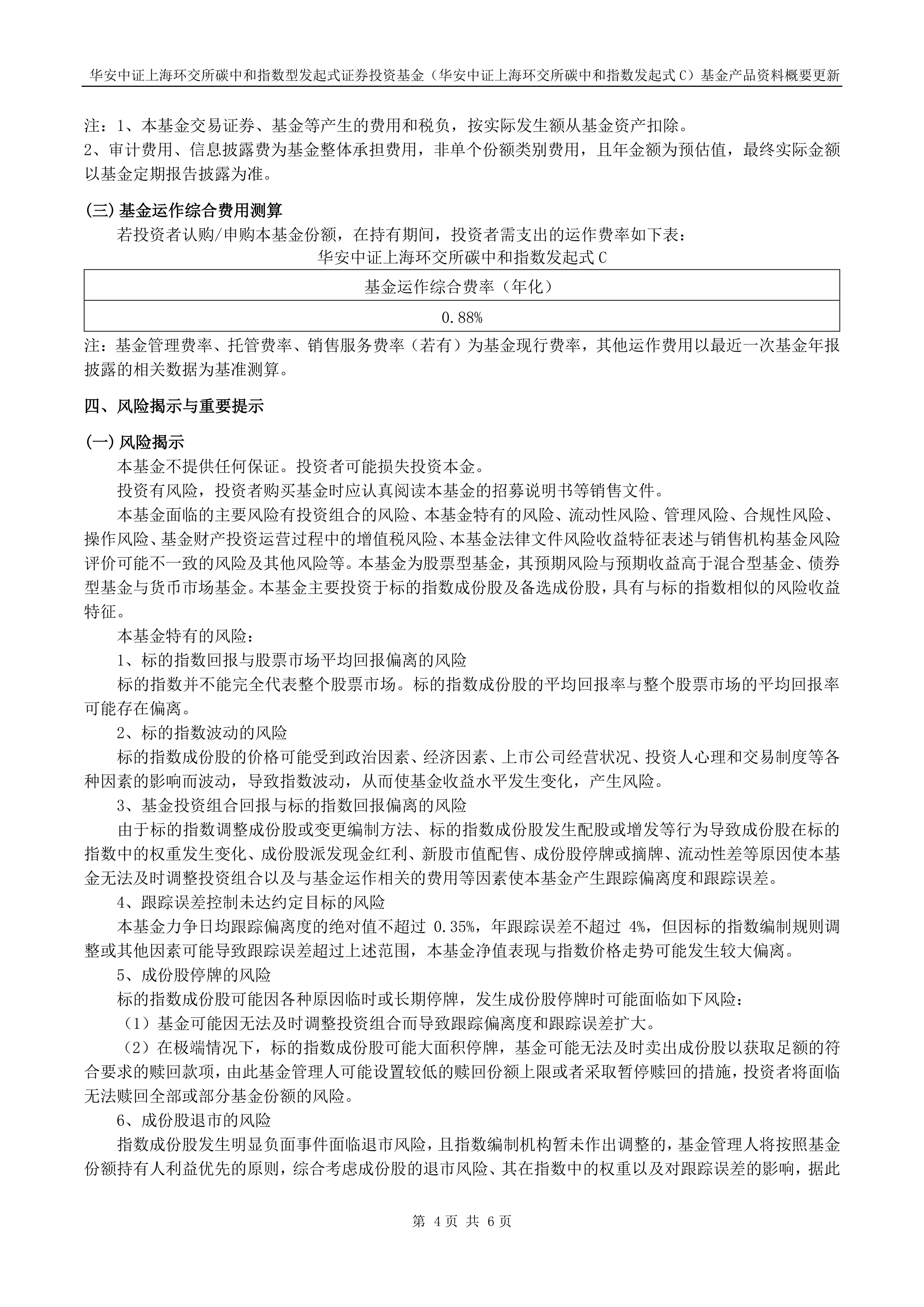 碳中和债券：现状、问题、建议