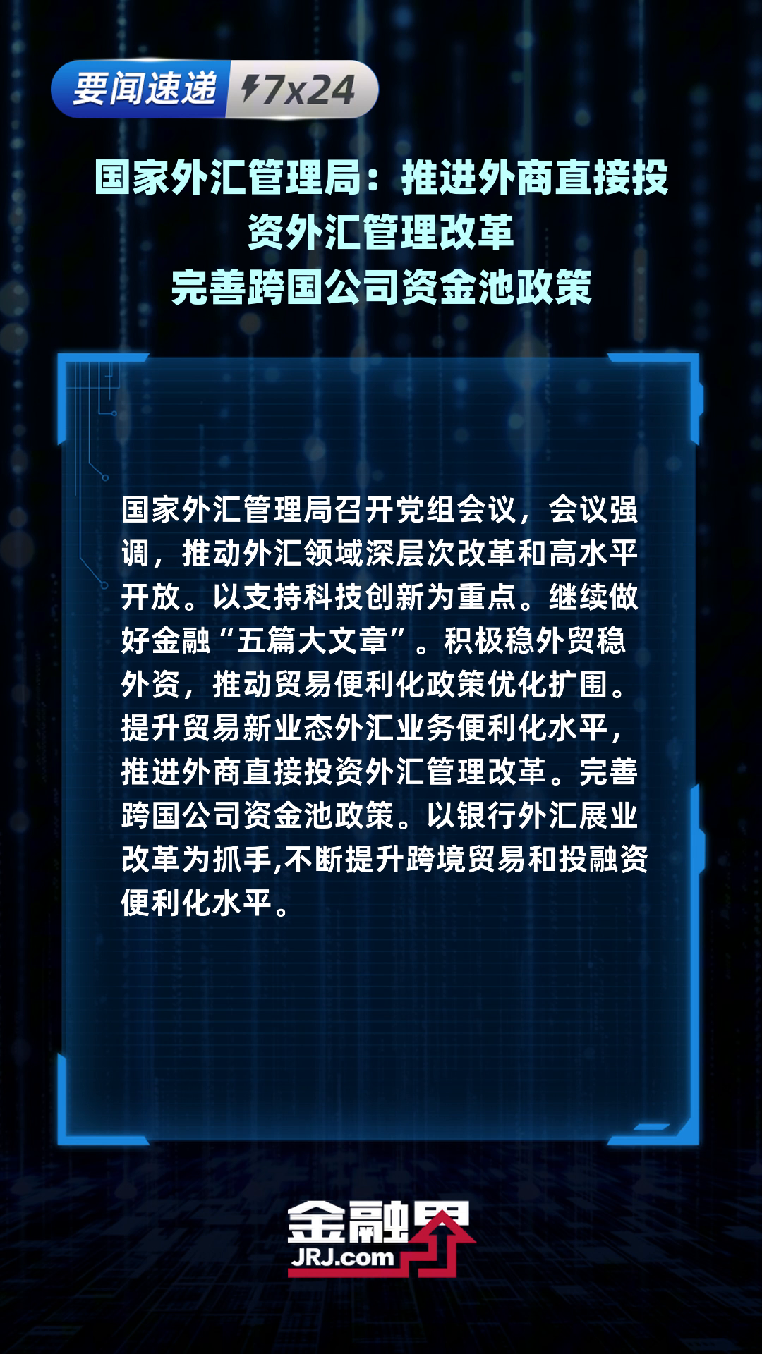 国家外汇管理局在16省市开展绿色外债业务试点