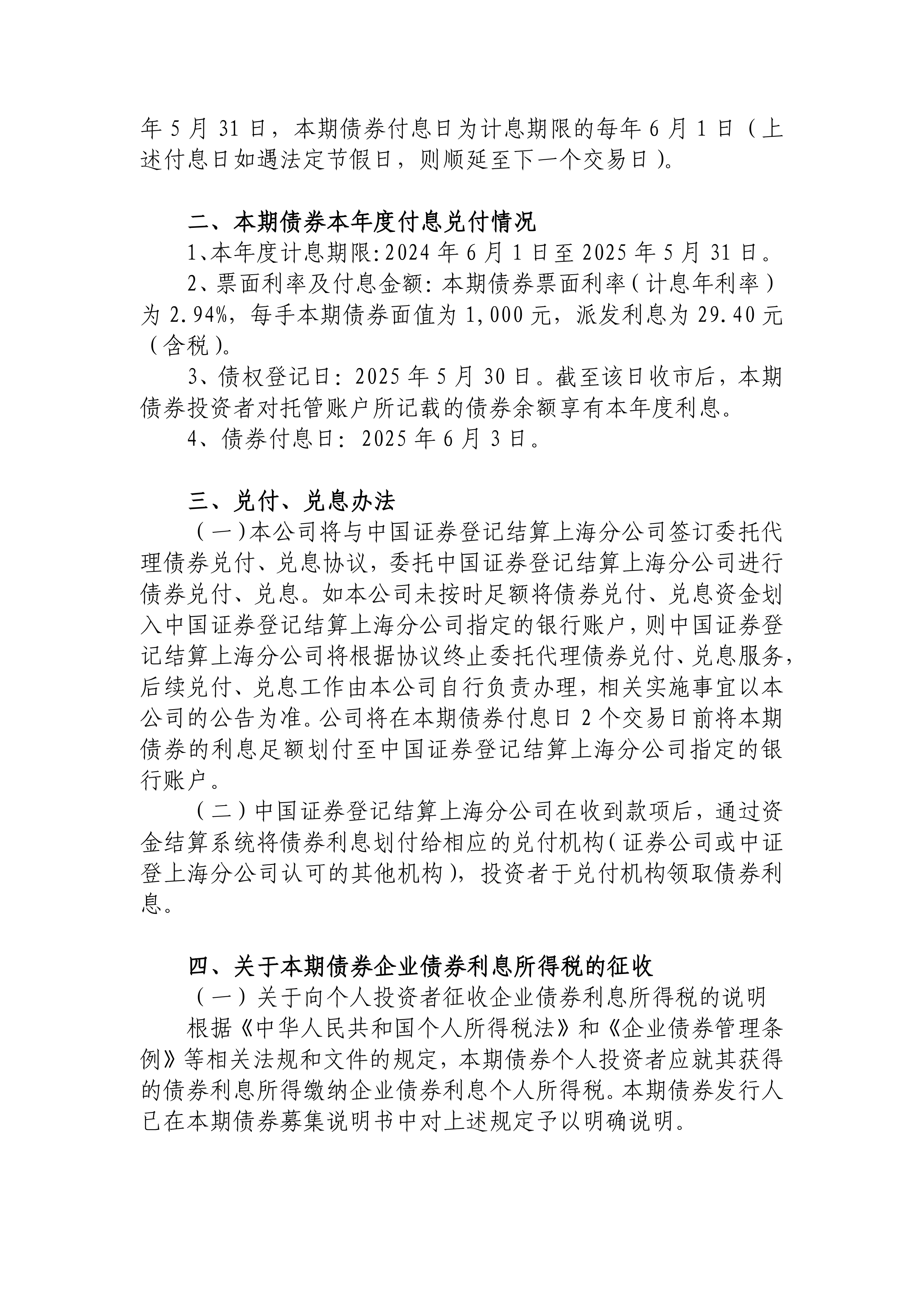 债市早参8月25日|央行公开市场本周将有20770亿元逆回购到期；碧桂园上半年预亏逾185亿元
