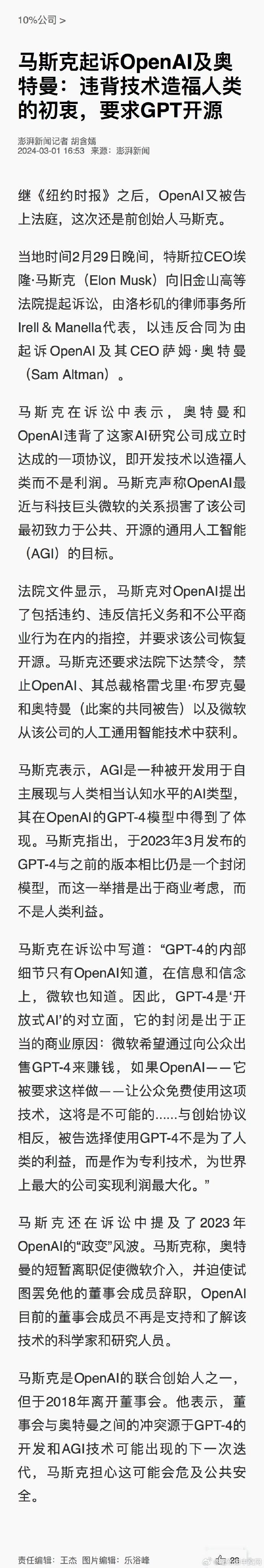 马斯克又双叒叕起诉OpenAI了，这次有关反垄断
