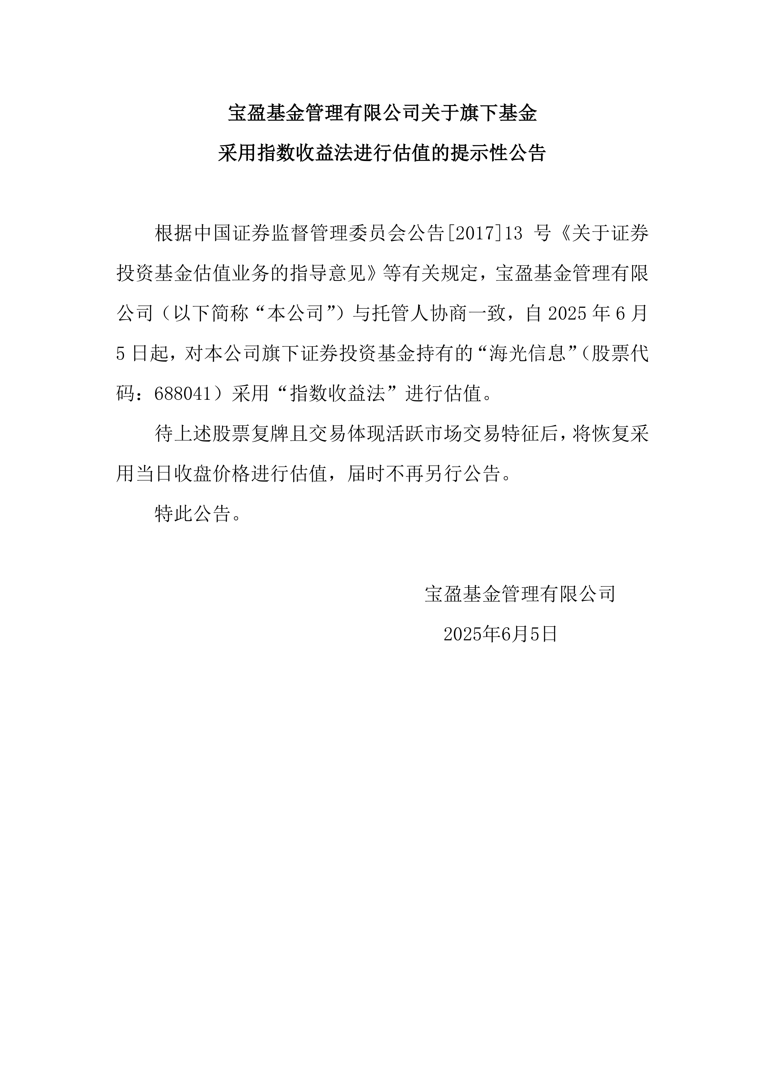 中证指数修订上证基准做市公司债指数