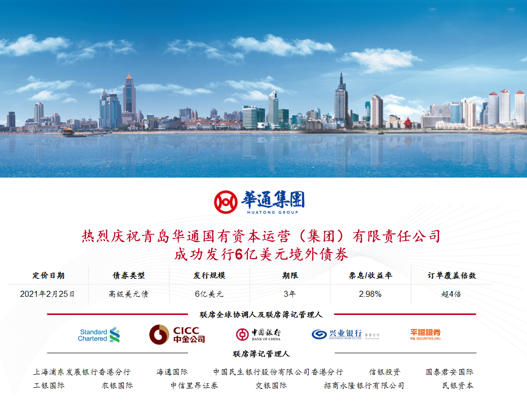 中国银行牵头协助广东省政府在澳门发行十五运会等主题地方政府债券