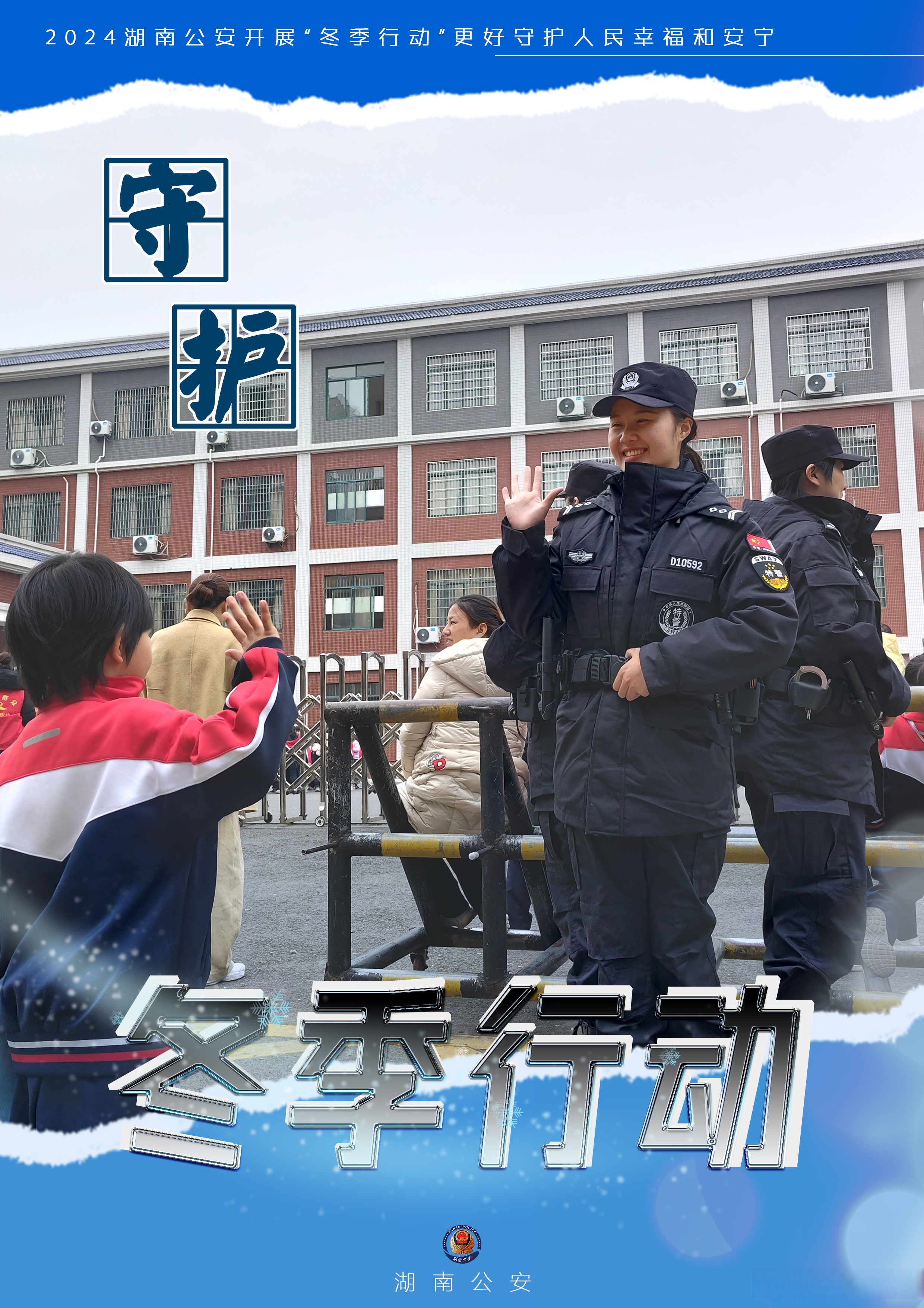 浪花里的安全线： 冰城公安松花江上“练为战”