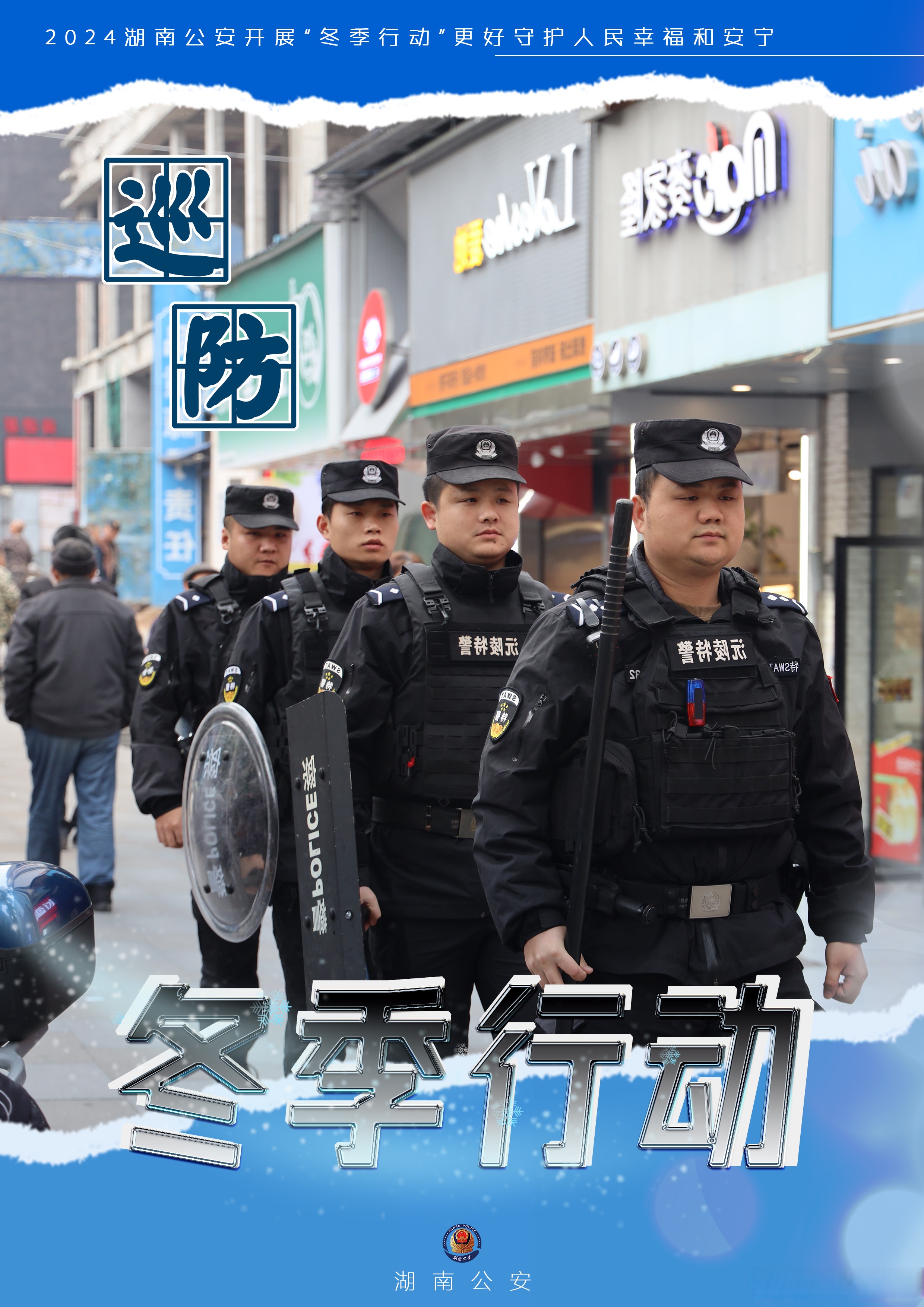 浪花里的安全线： 冰城公安松花江上“练为战”