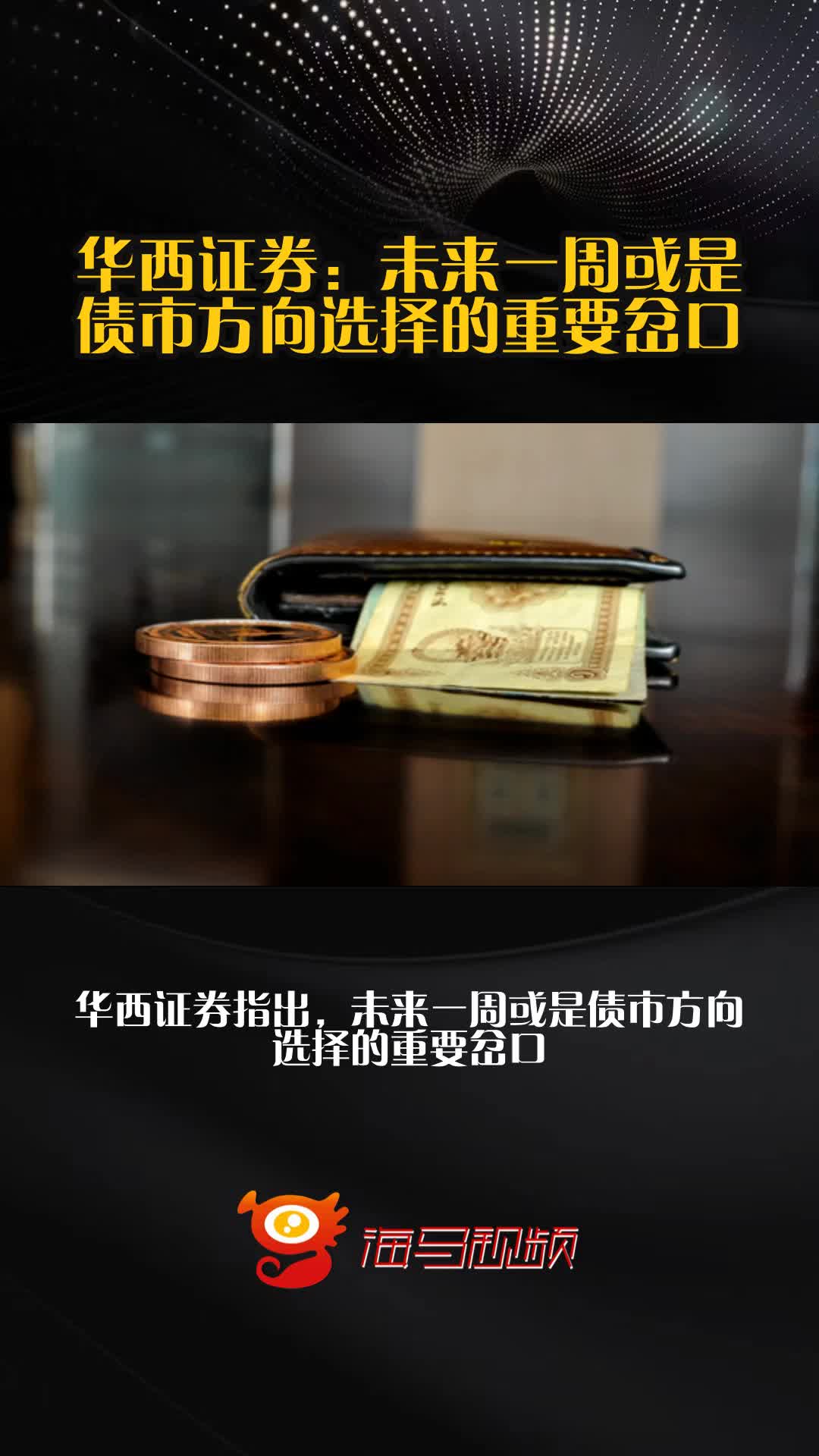 一周债市看点|金科地产发行人重整计划获批并进入执行阶段,时代控股未能偿还到期债务86.87亿元