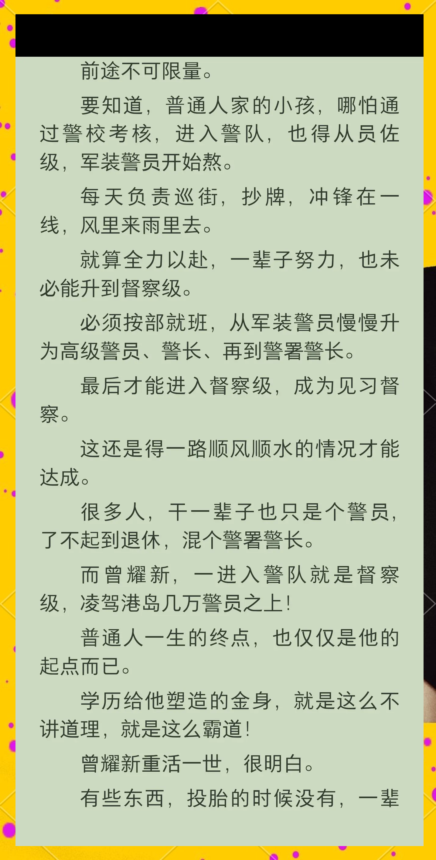 冰城警营师徒日志： 基层警务是在平凡中守望不凡