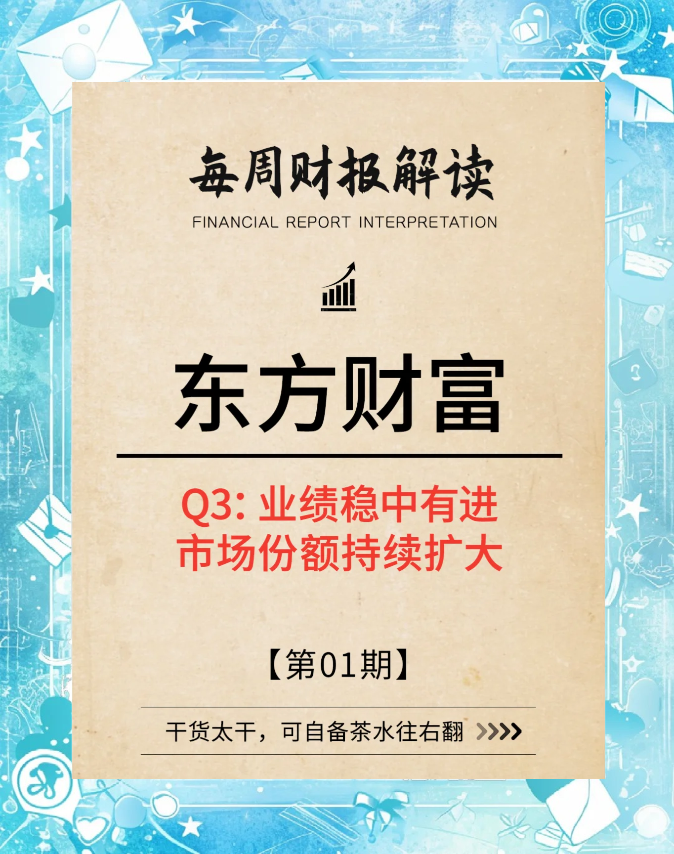 东材转债等三券迎来最后交易日